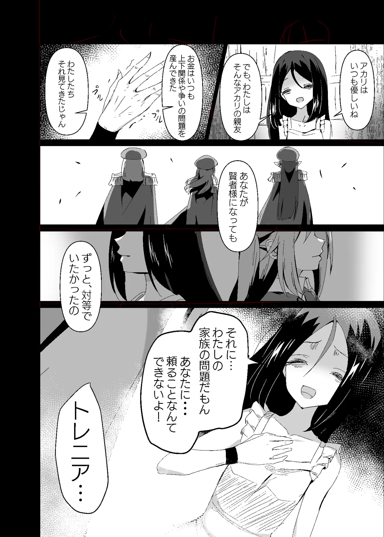 敗れた賢者4 Page.8