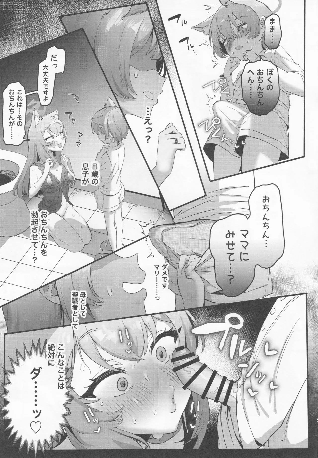 人妻マリー、愛する息子と懺悔ックス Page.6
