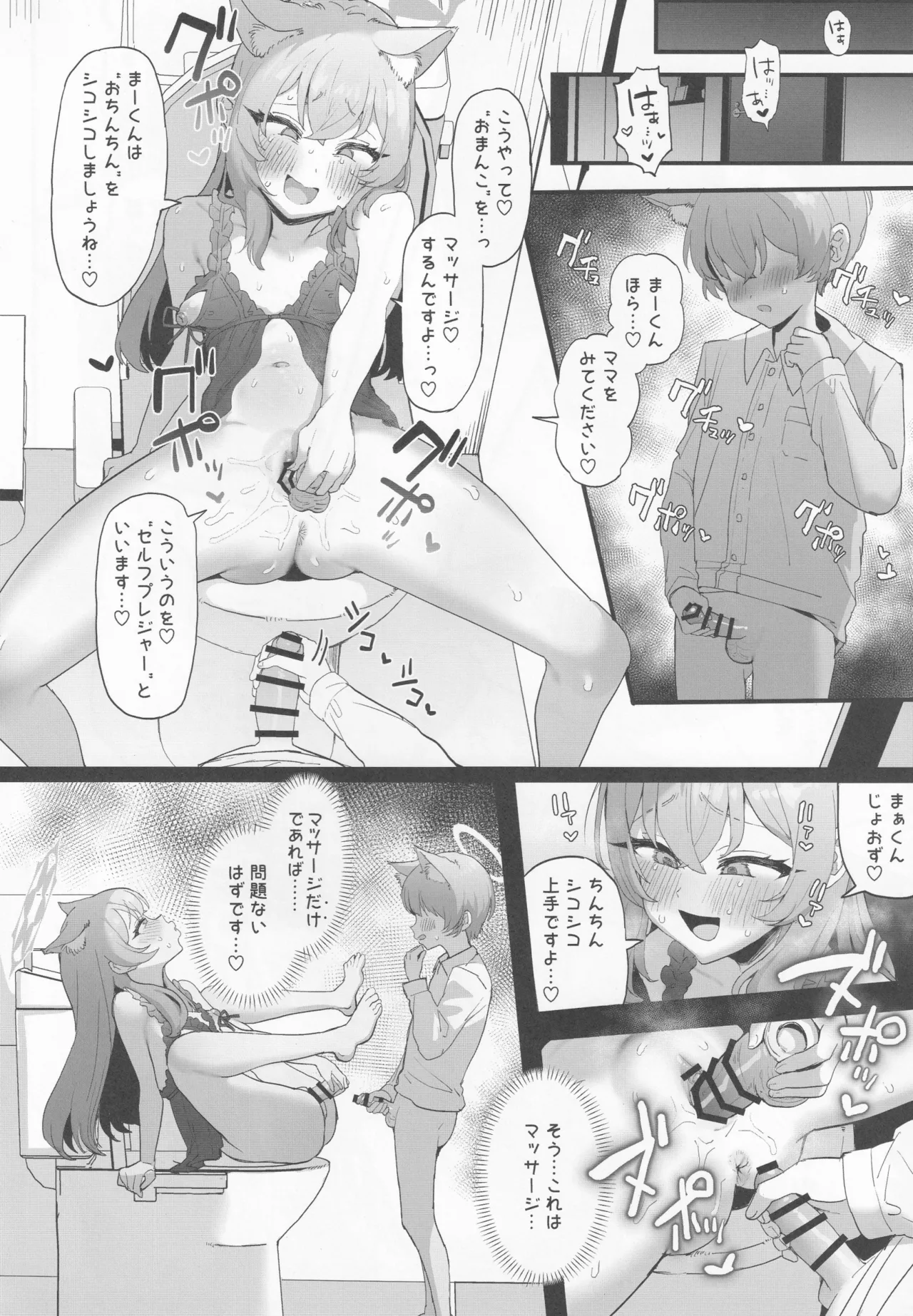 人妻マリー、愛する息子と懺悔ックス Page.7