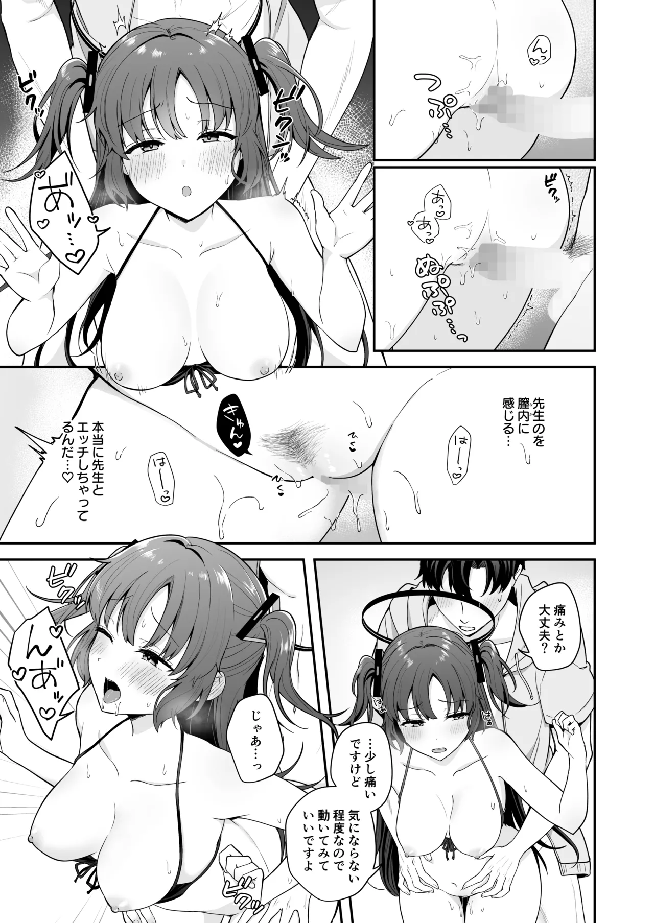 先生がその気でしたら私は応えますよ…? Page.10
