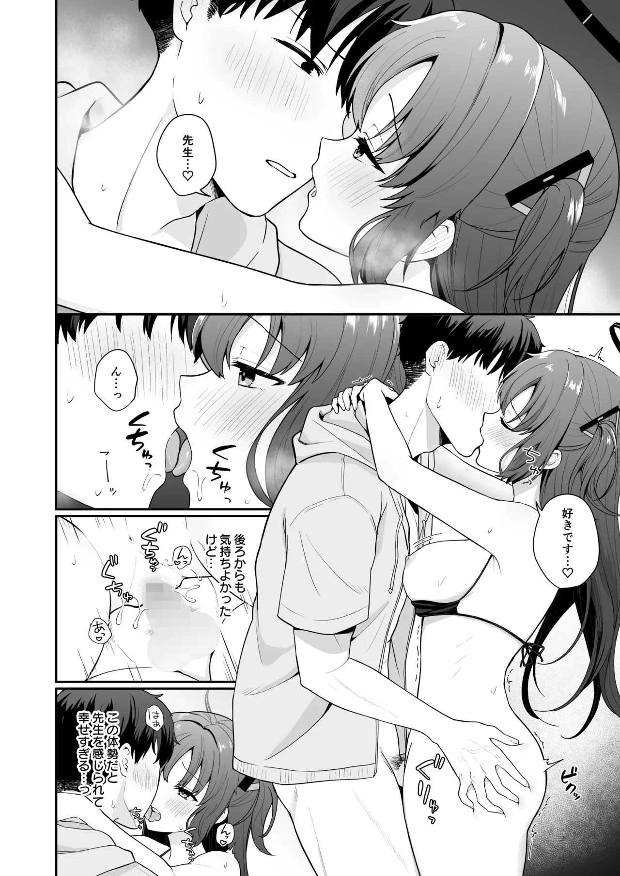 先生がその気でしたら私は応えますよ…? Page.17