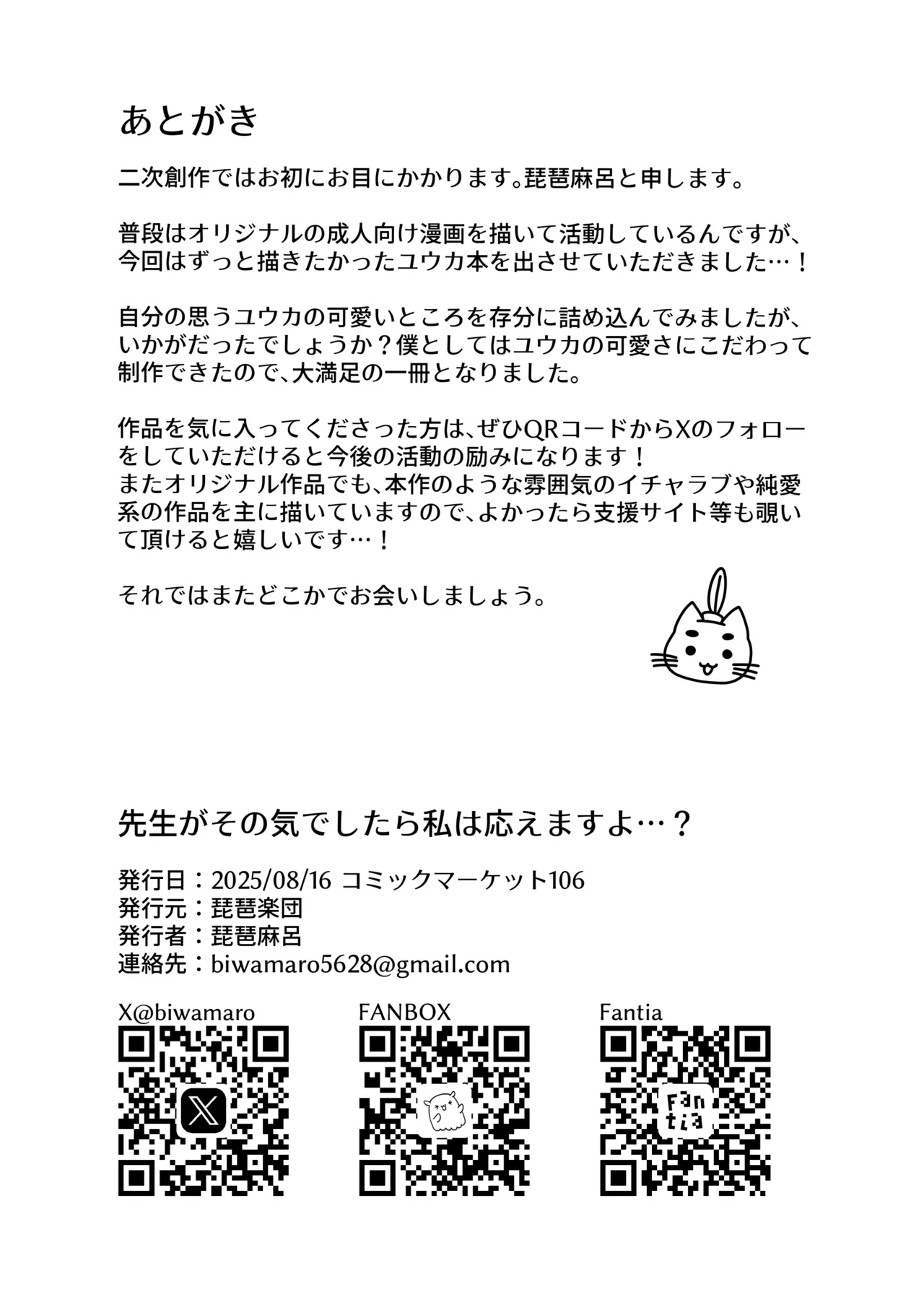 先生がその気でしたら私は応えますよ…? Page.23