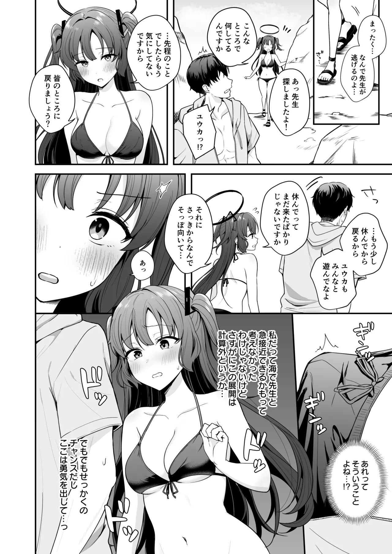 先生がその気でしたら私は応えますよ…? Page.5
