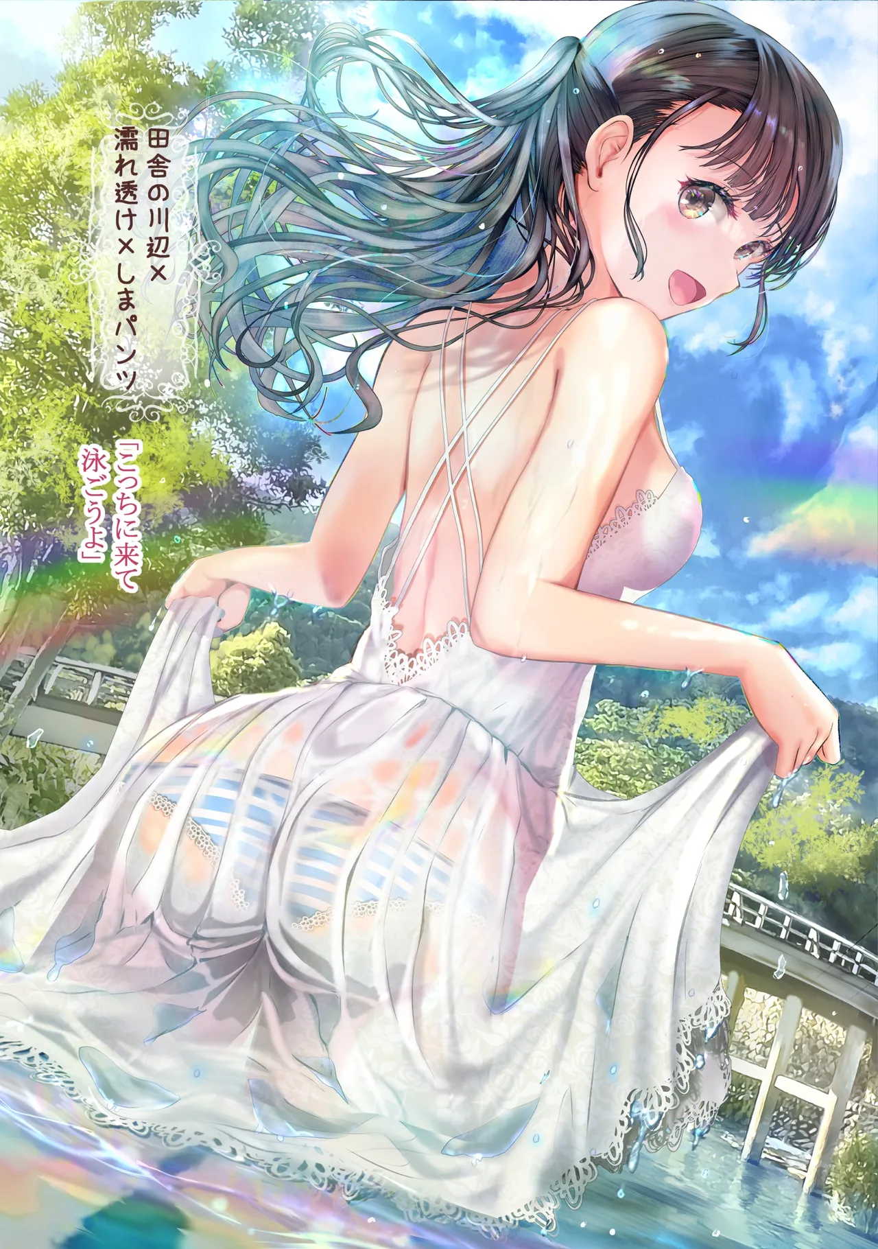水ぬれ×おんなのこ 3 Page.12