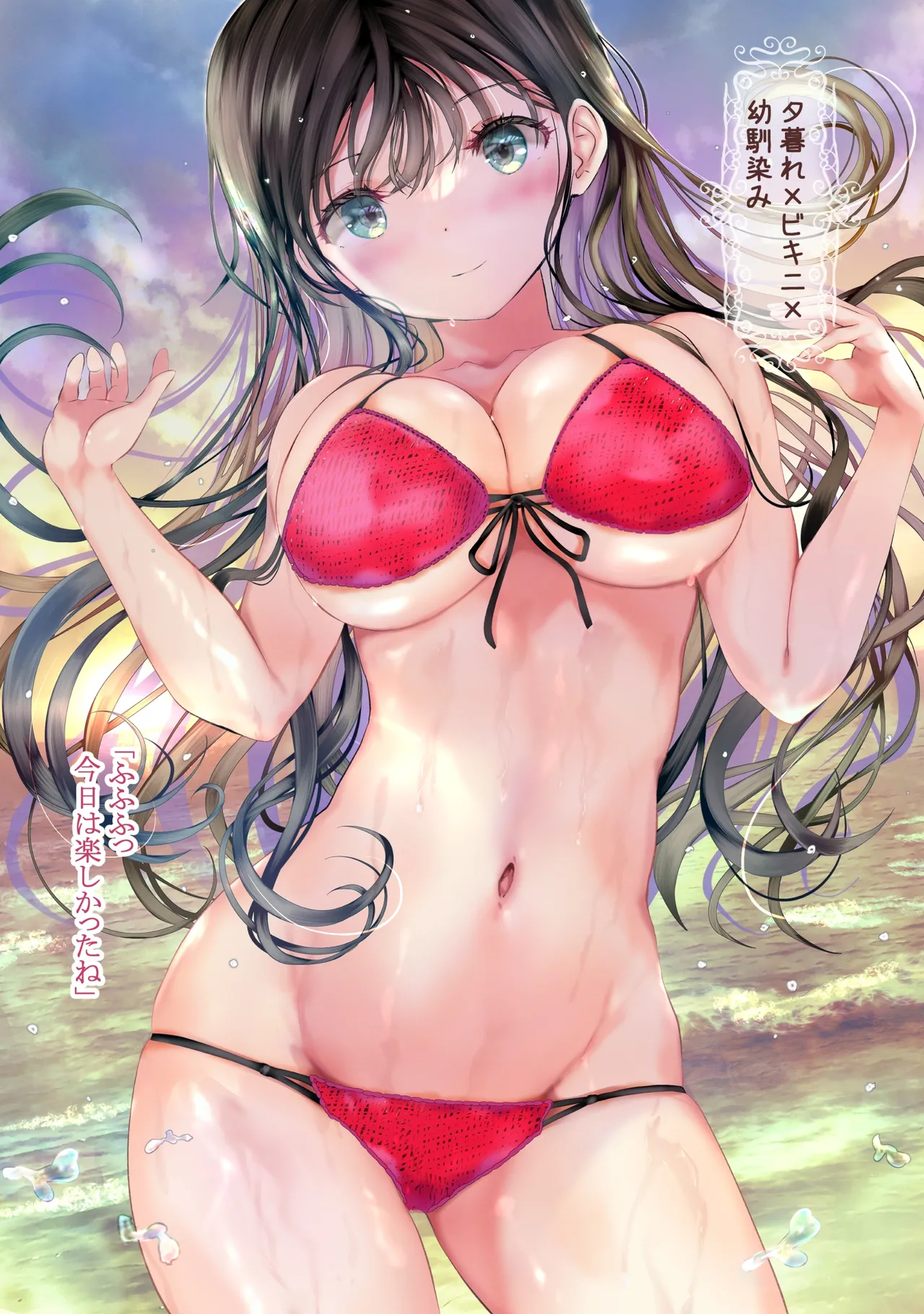 水ぬれ×おんなのこ 3 Page.16