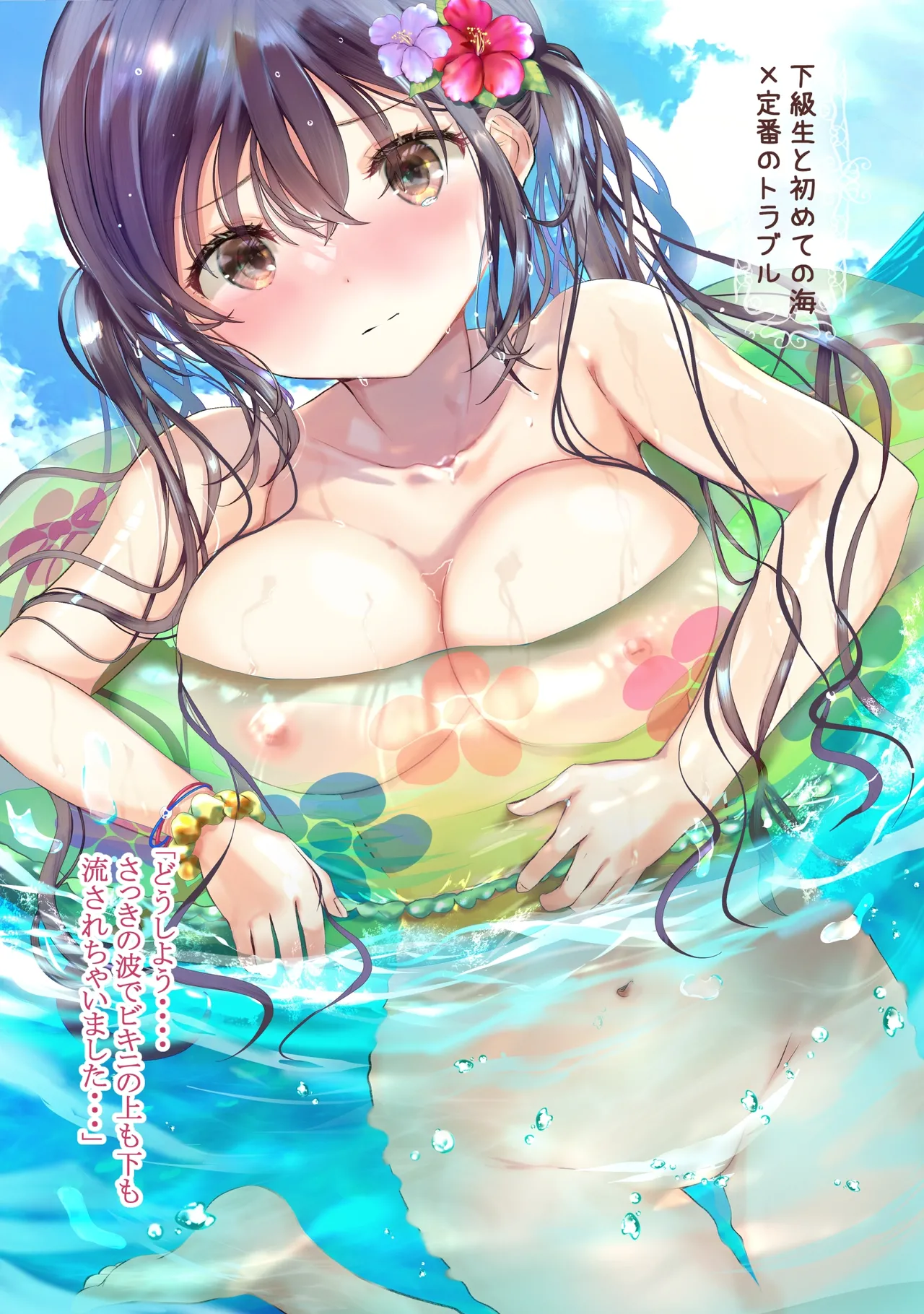 水ぬれ×おんなのこ 3 Page.30