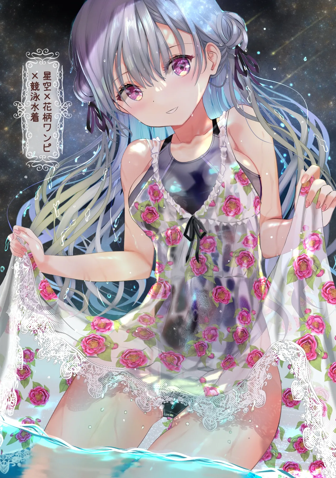 水ぬれ×おんなのこ 3 Page.32