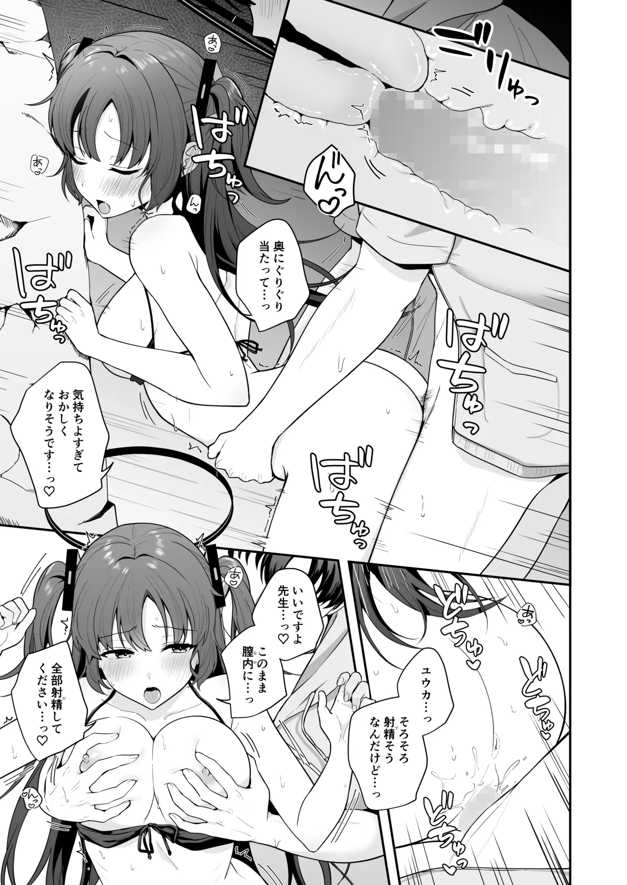 先生がその気でしたら私は応えますよ…? Page.13