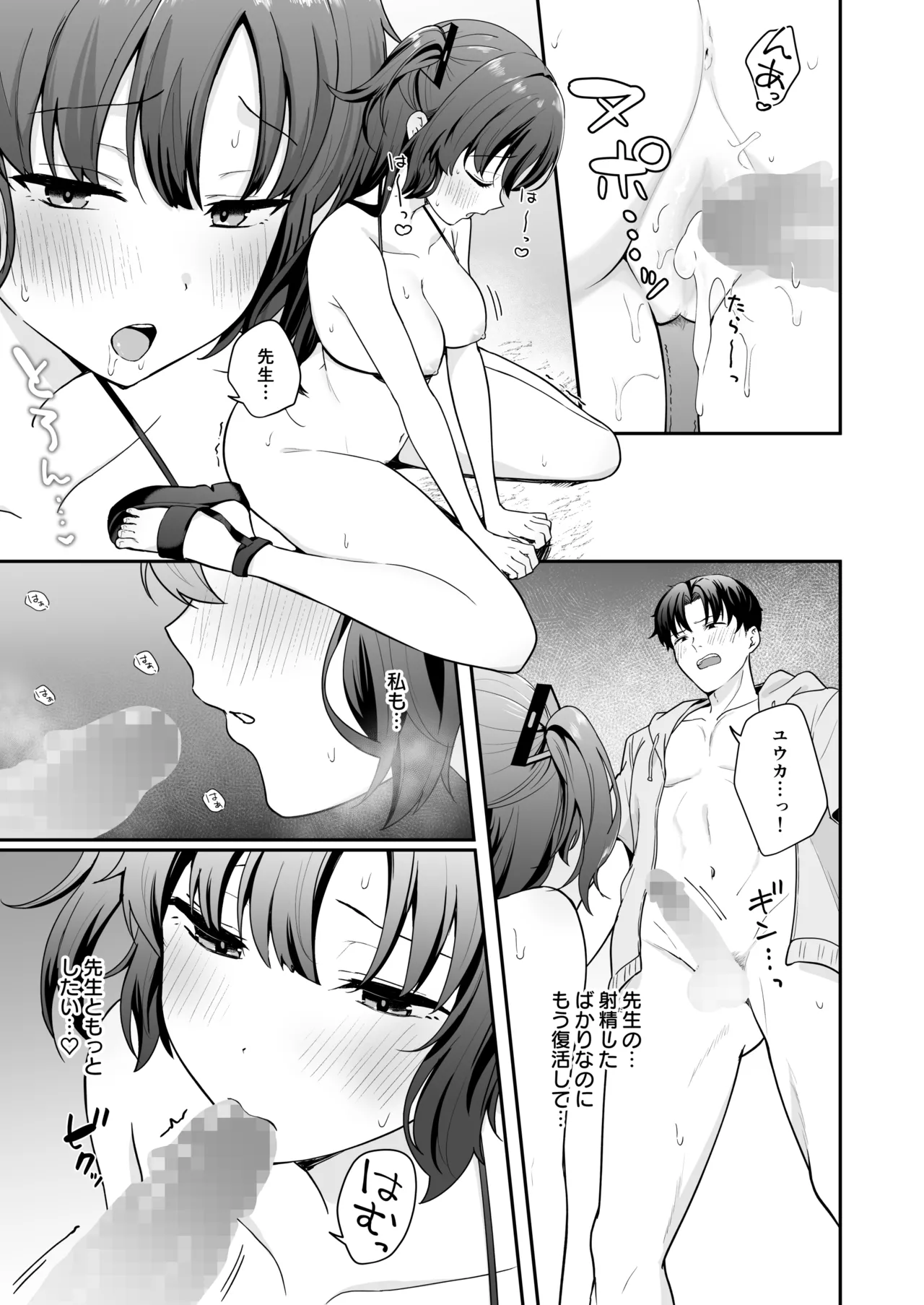 先生がその気でしたら私は応えますよ…? Page.15