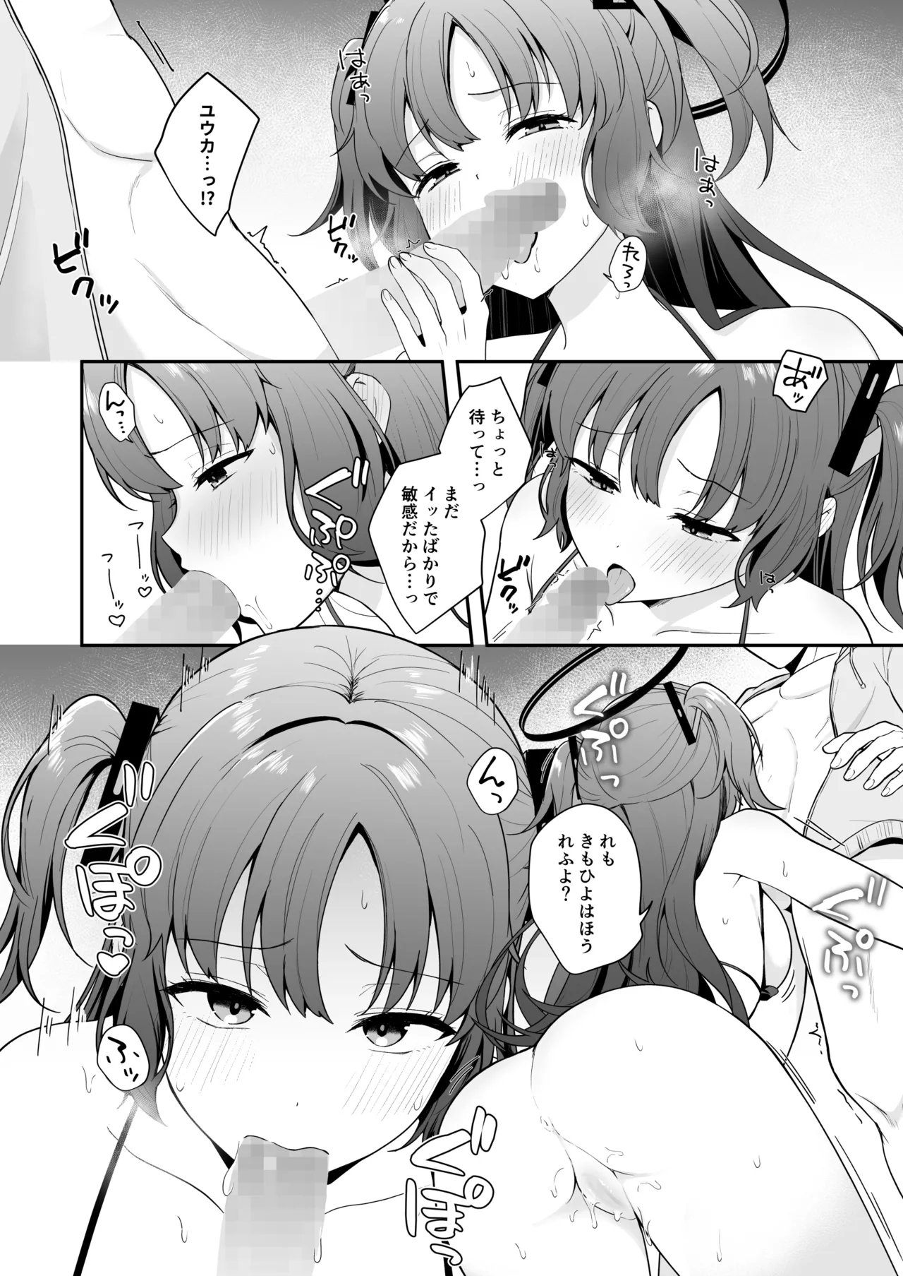 先生がその気でしたら私は応えますよ…? Page.16