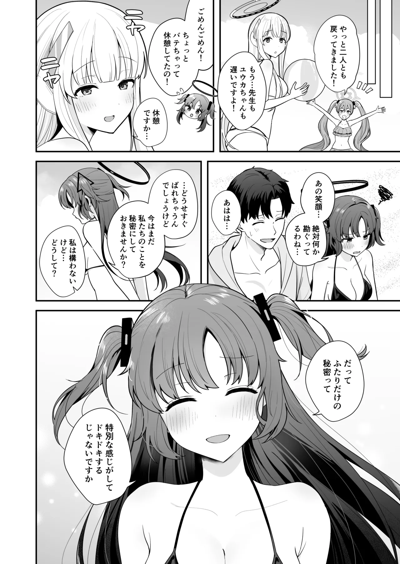 先生がその気でしたら私は応えますよ…? Page.22