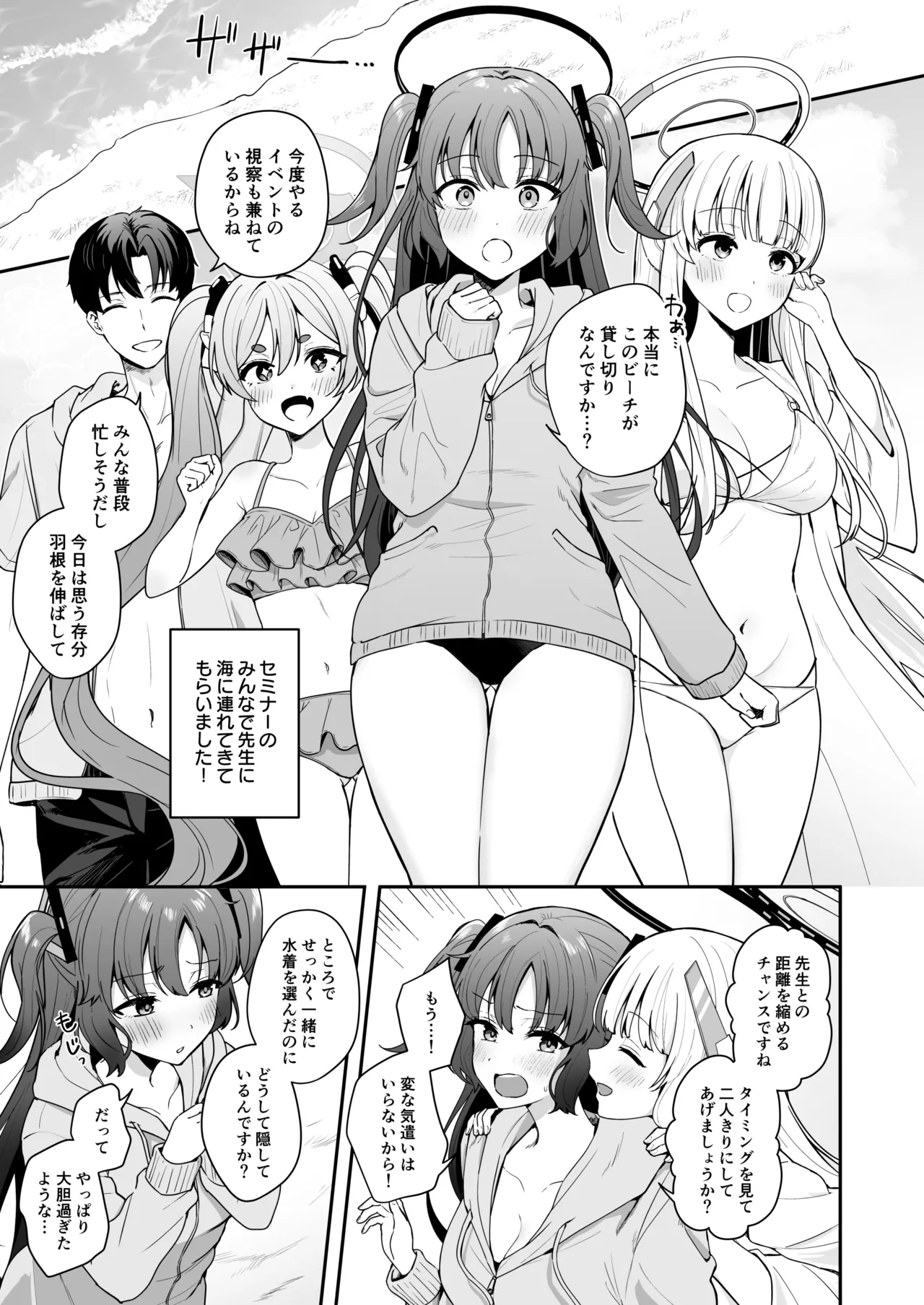 先生がその気でしたら私は応えますよ…? Page.3