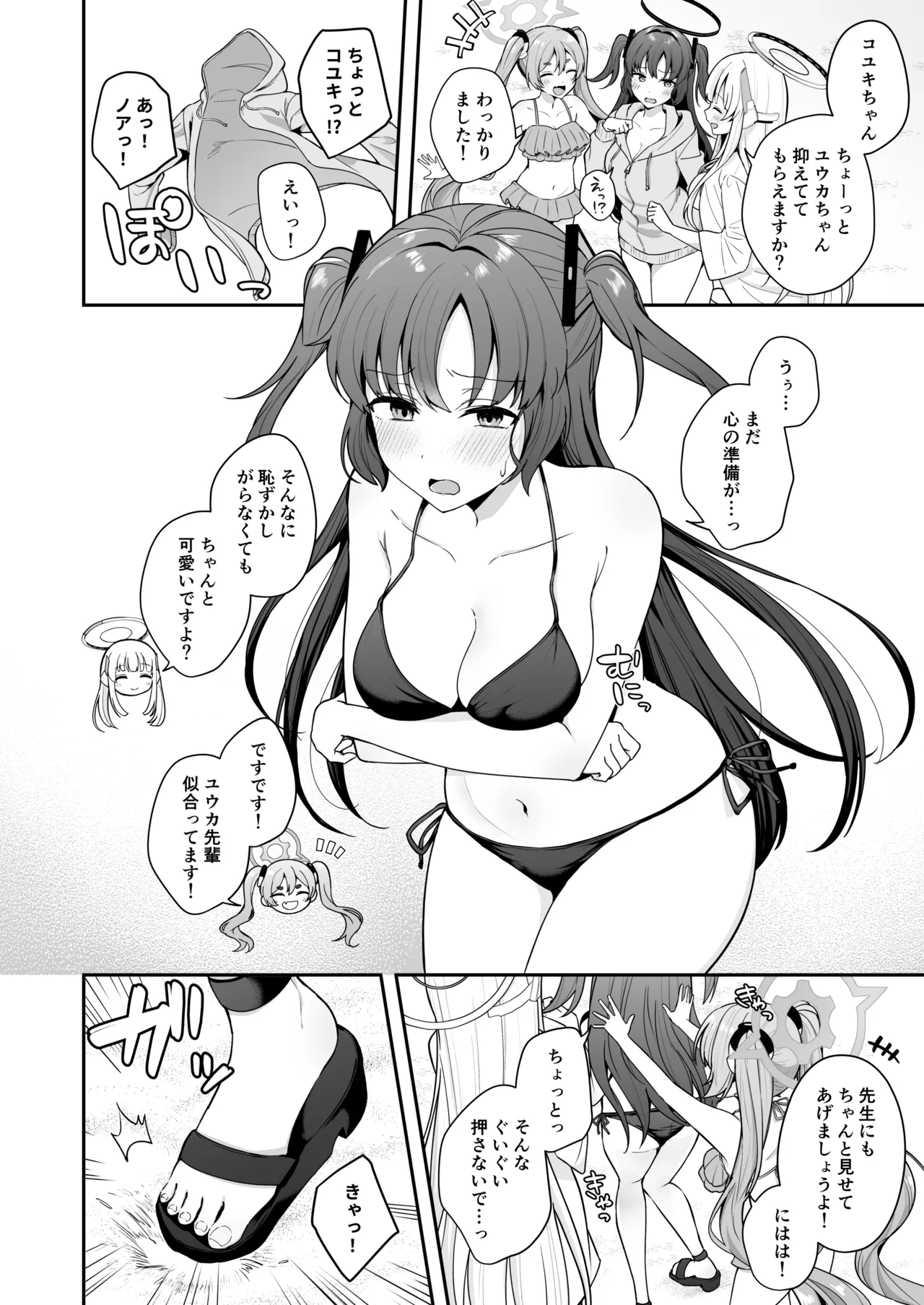 先生がその気でしたら私は応えますよ…? Page.4