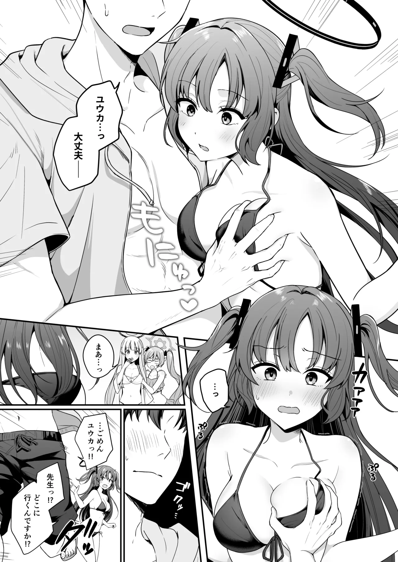 先生がその気でしたら私は応えますよ…? Page.5