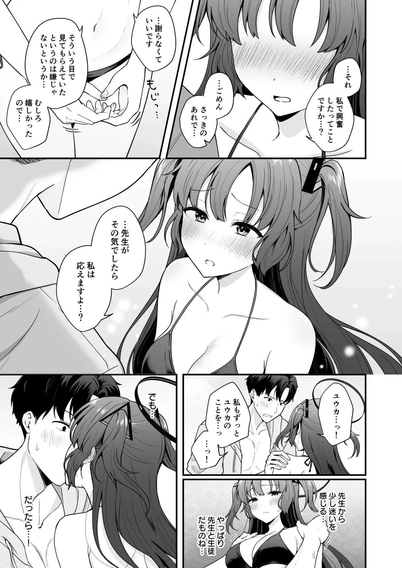 先生がその気でしたら私は応えますよ…? Page.7