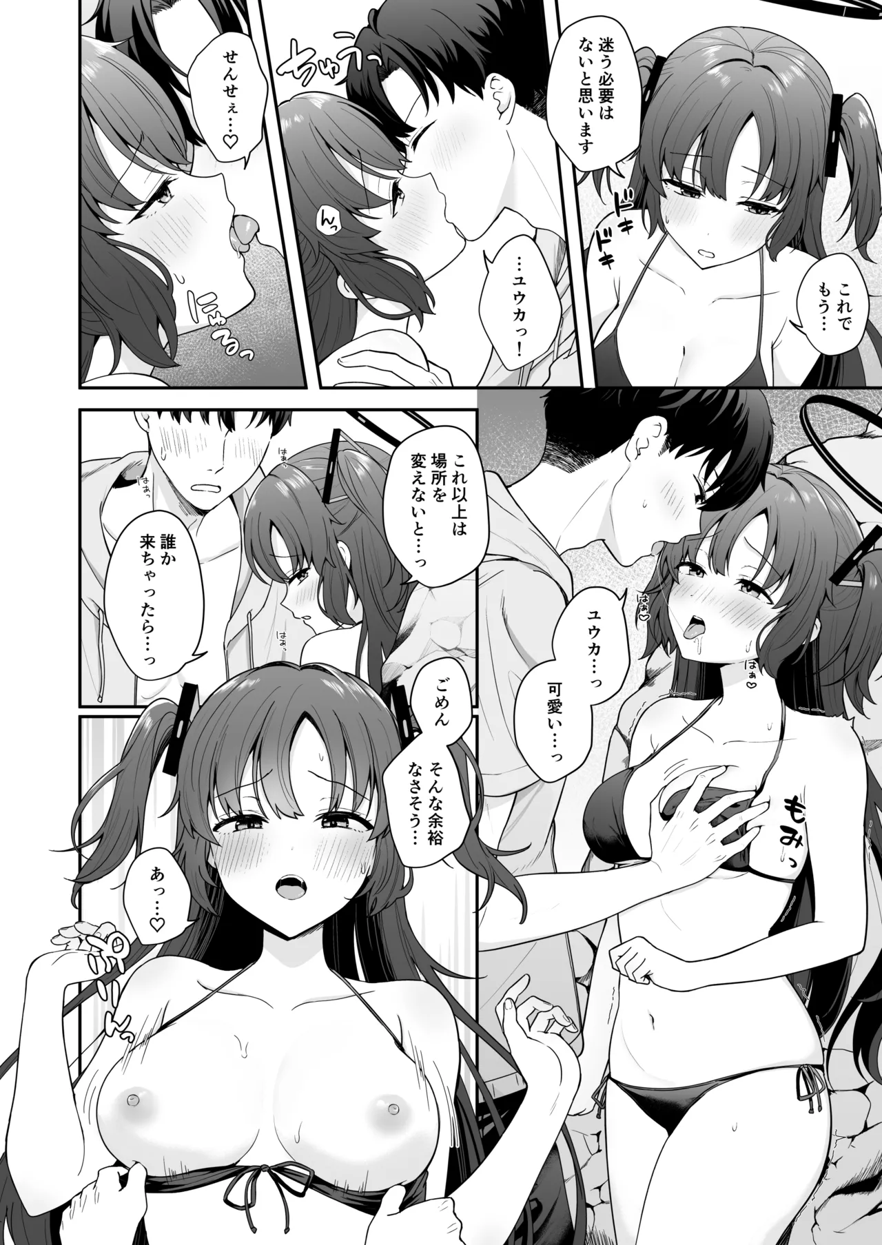 先生がその気でしたら私は応えますよ…? Page.8