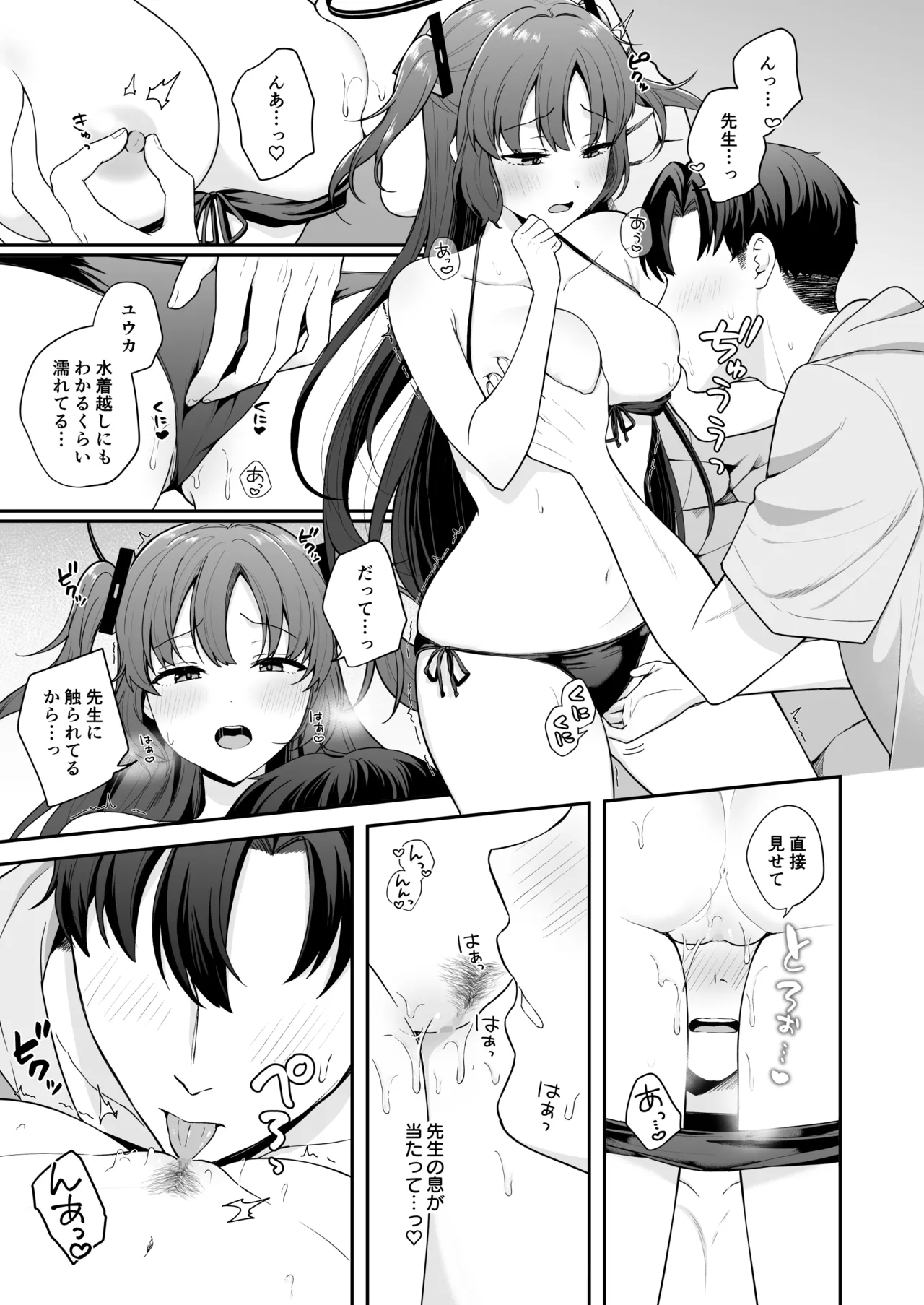 先生がその気でしたら私は応えますよ…? Page.9