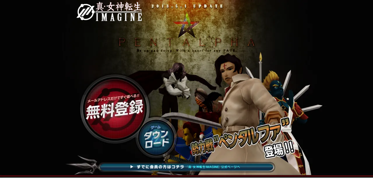 Shin Megami Tensei IMAGINE Page.4