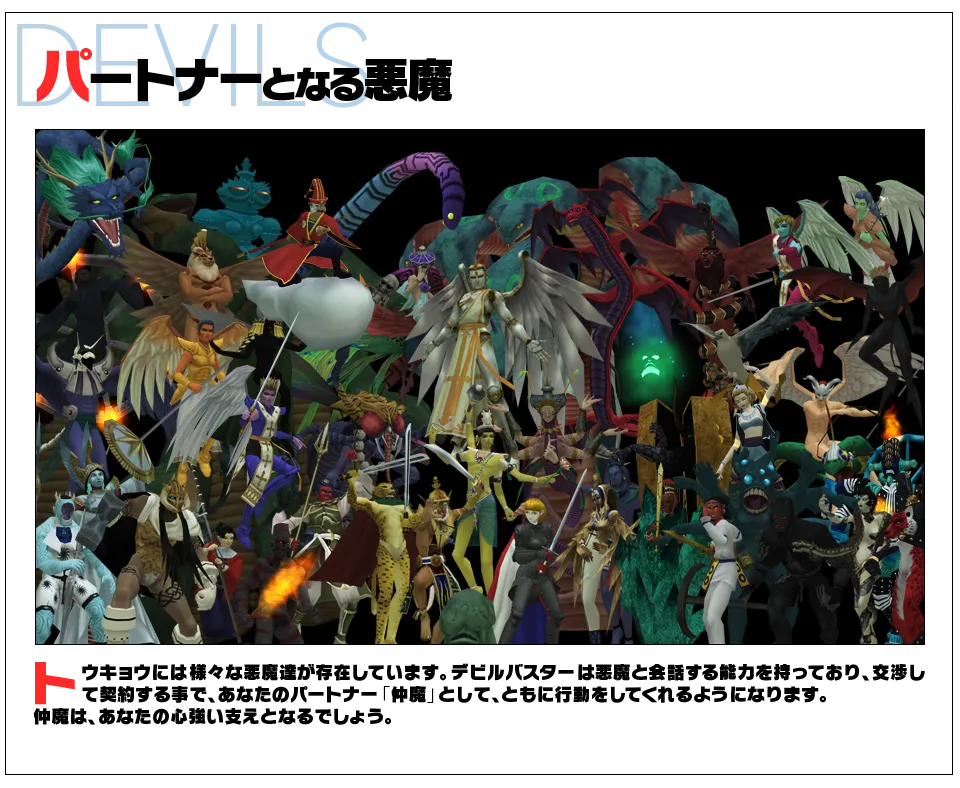 Shin Megami Tensei IMAGINE Page.40