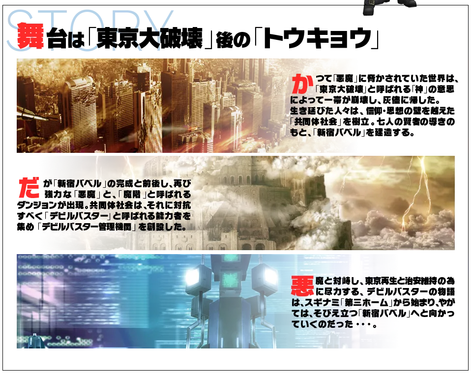 Shin Megami Tensei IMAGINE Page.44