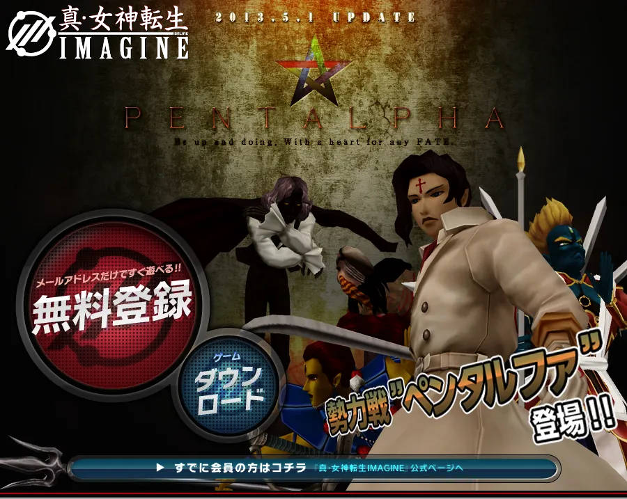 Shin Megami Tensei IMAGINE Page.5