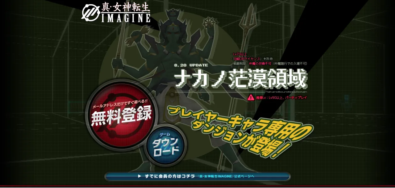 Shin Megami Tensei IMAGINE Page.6