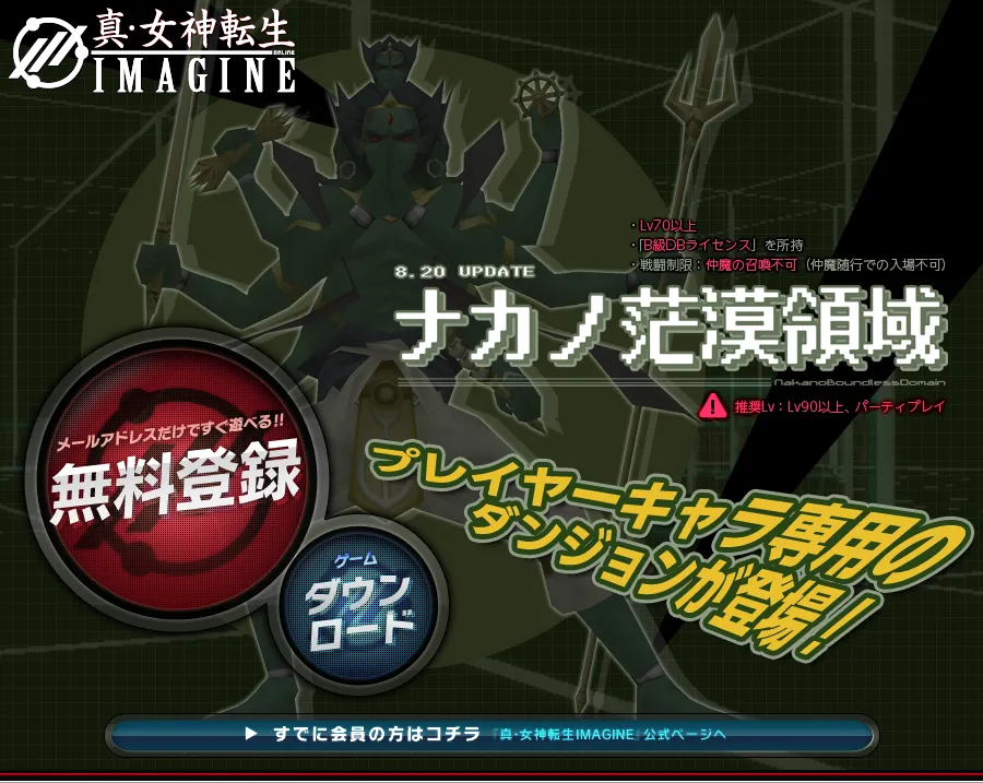 Shin Megami Tensei IMAGINE Page.7