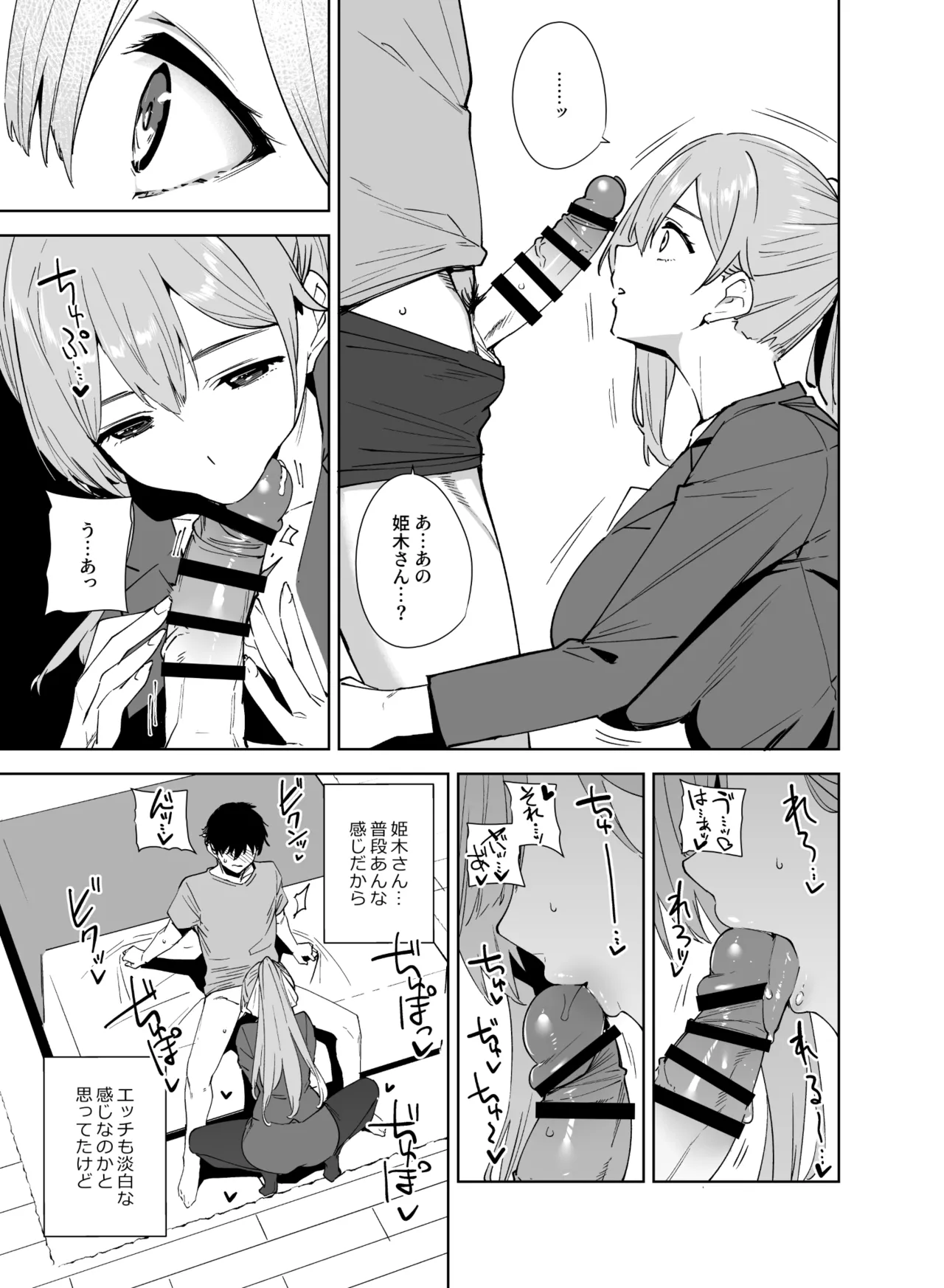 タワーレジデンス 接遇課対応中 Page.10