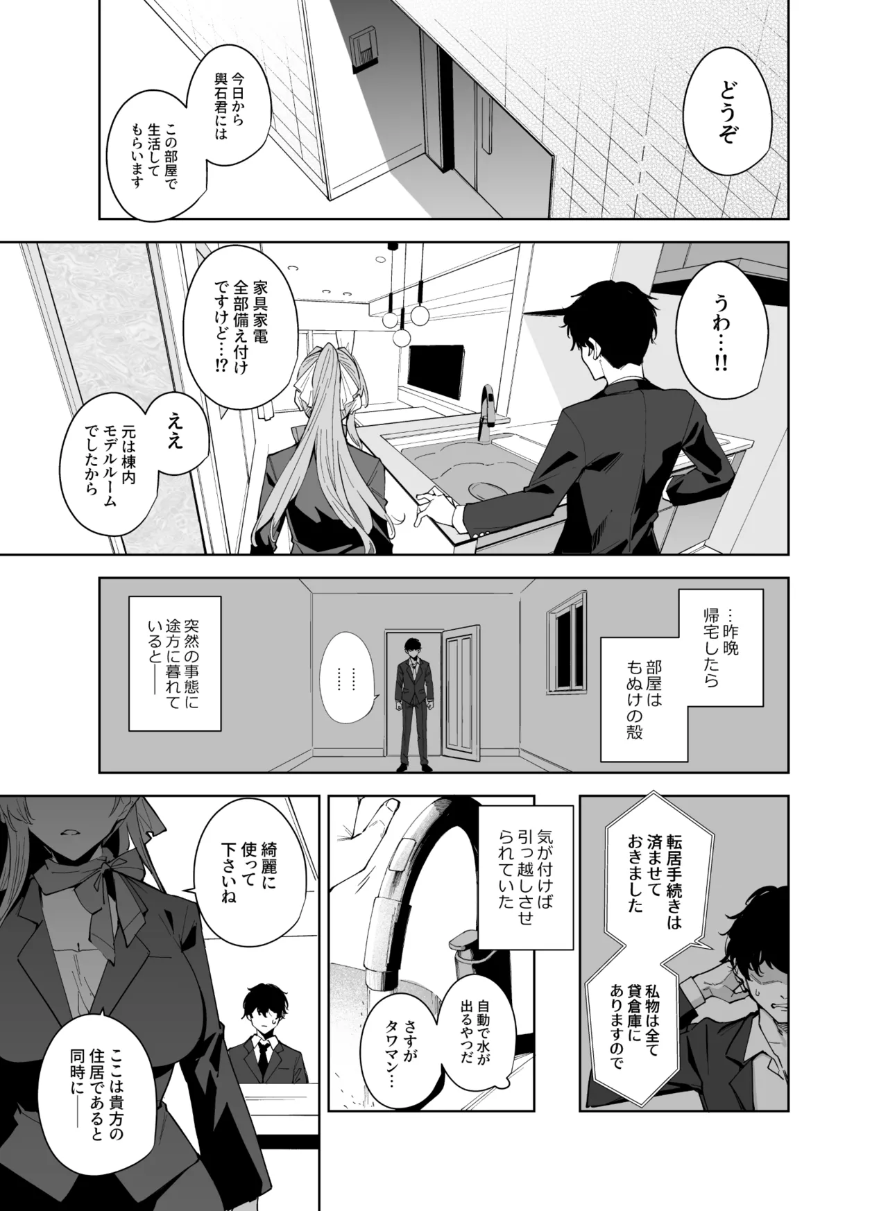 タワーレジデンス 接遇課対応中 Page.2