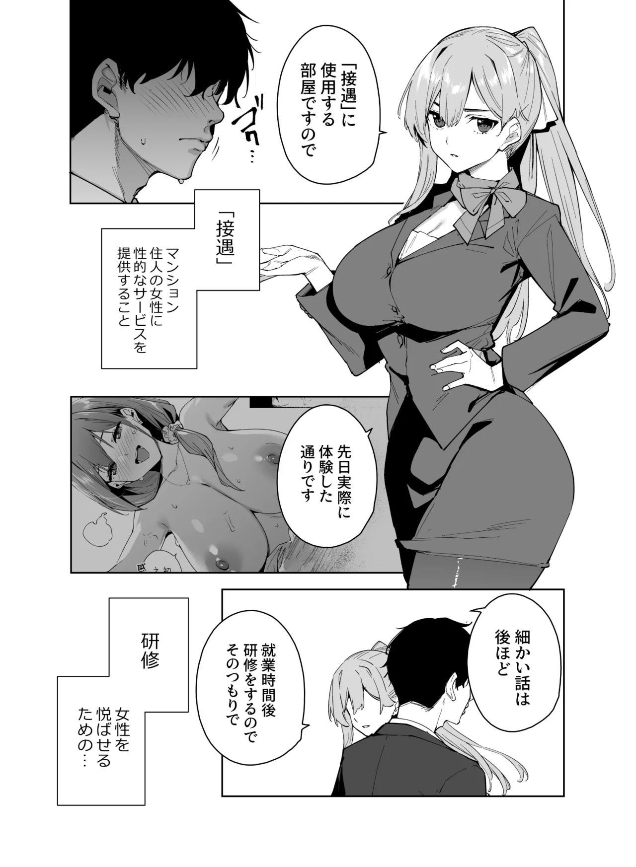 タワーレジデンス 接遇課対応中 Page.3