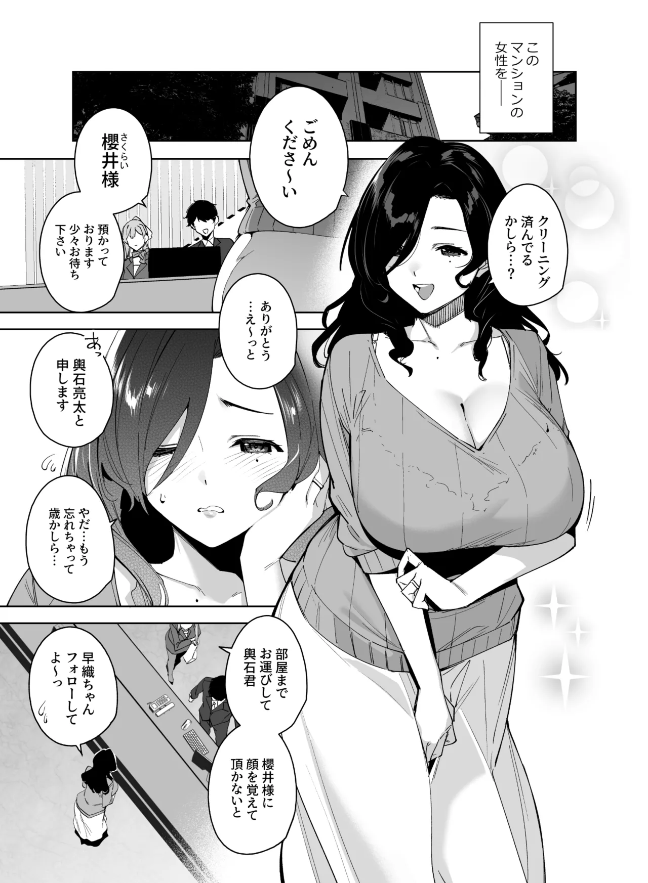 タワーレジデンス 接遇課対応中 Page.4