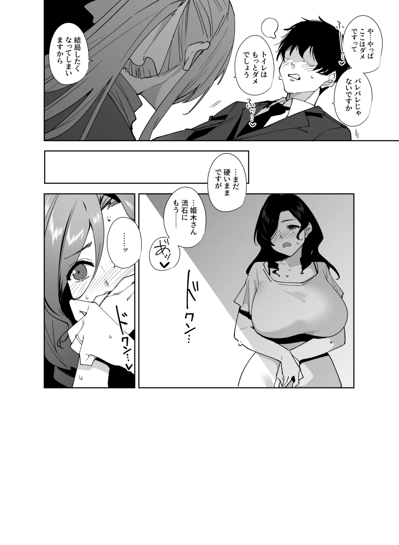 タワーレジデンス 接遇課対応中 Page.59