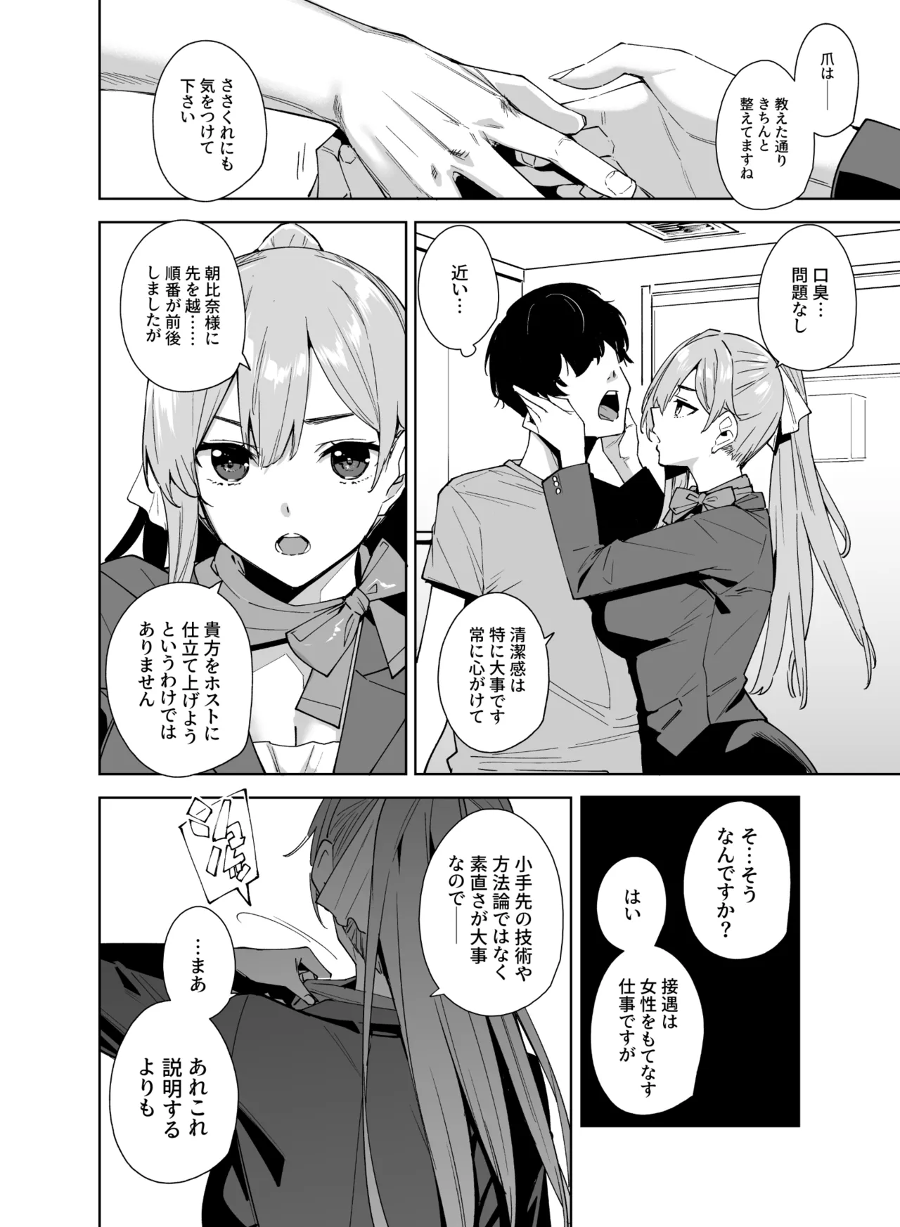 タワーレジデンス 接遇課対応中 Page.7