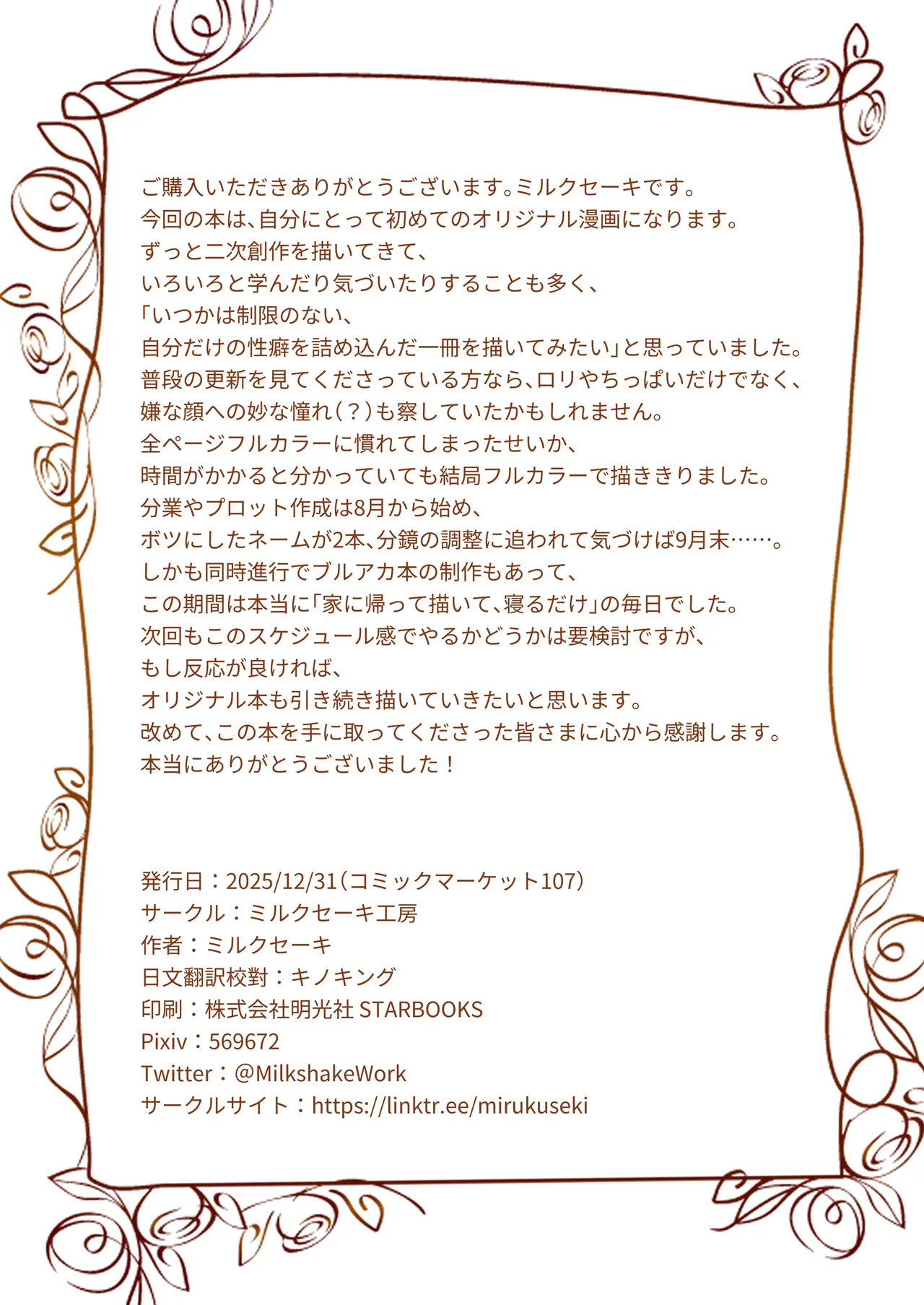 悪い子との不器用でえっちな共同生活 Page.33