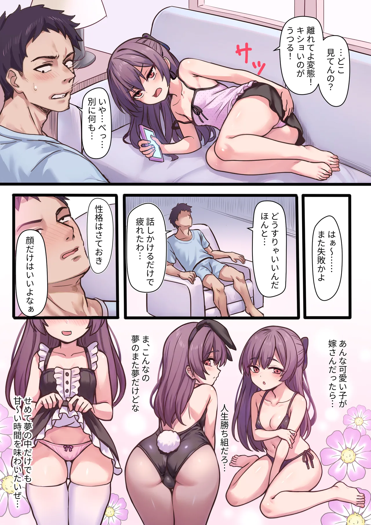 悪い子との不器用でえっちな共同生活 Page.4