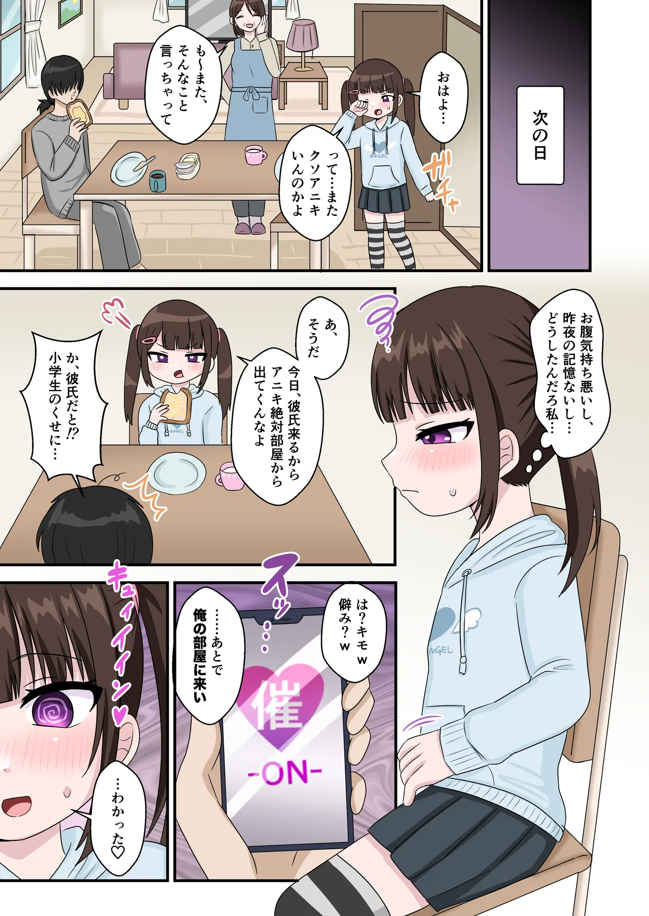 兄を毎日バカにする妹を催眠アプリで成敗する話。 Page.13