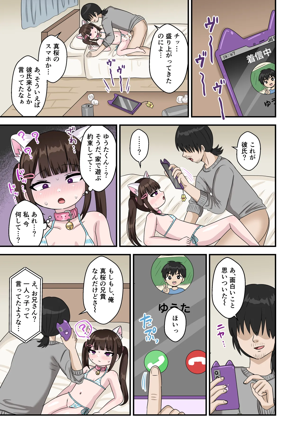 兄を毎日バカにする妹を催眠アプリで成敗する話。 Page.19