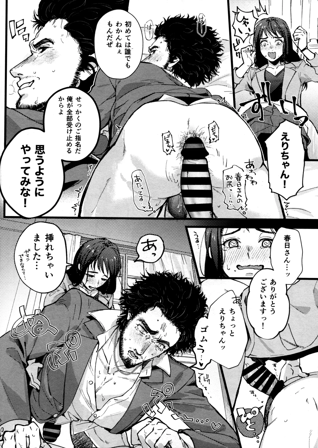 絆技ふたなり逆アナルの極み Page.11