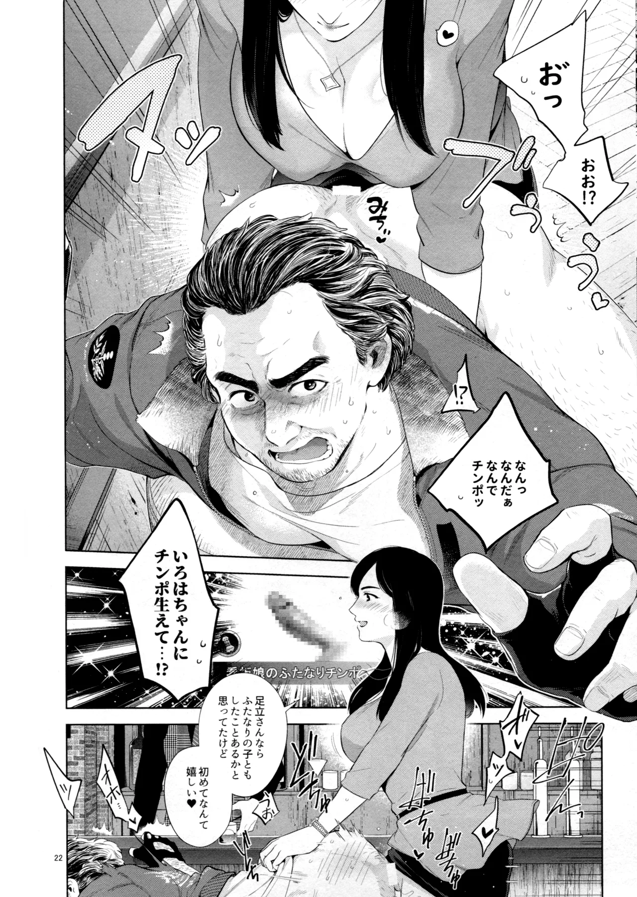 絆技ふたなり逆アナルの極み Page.21