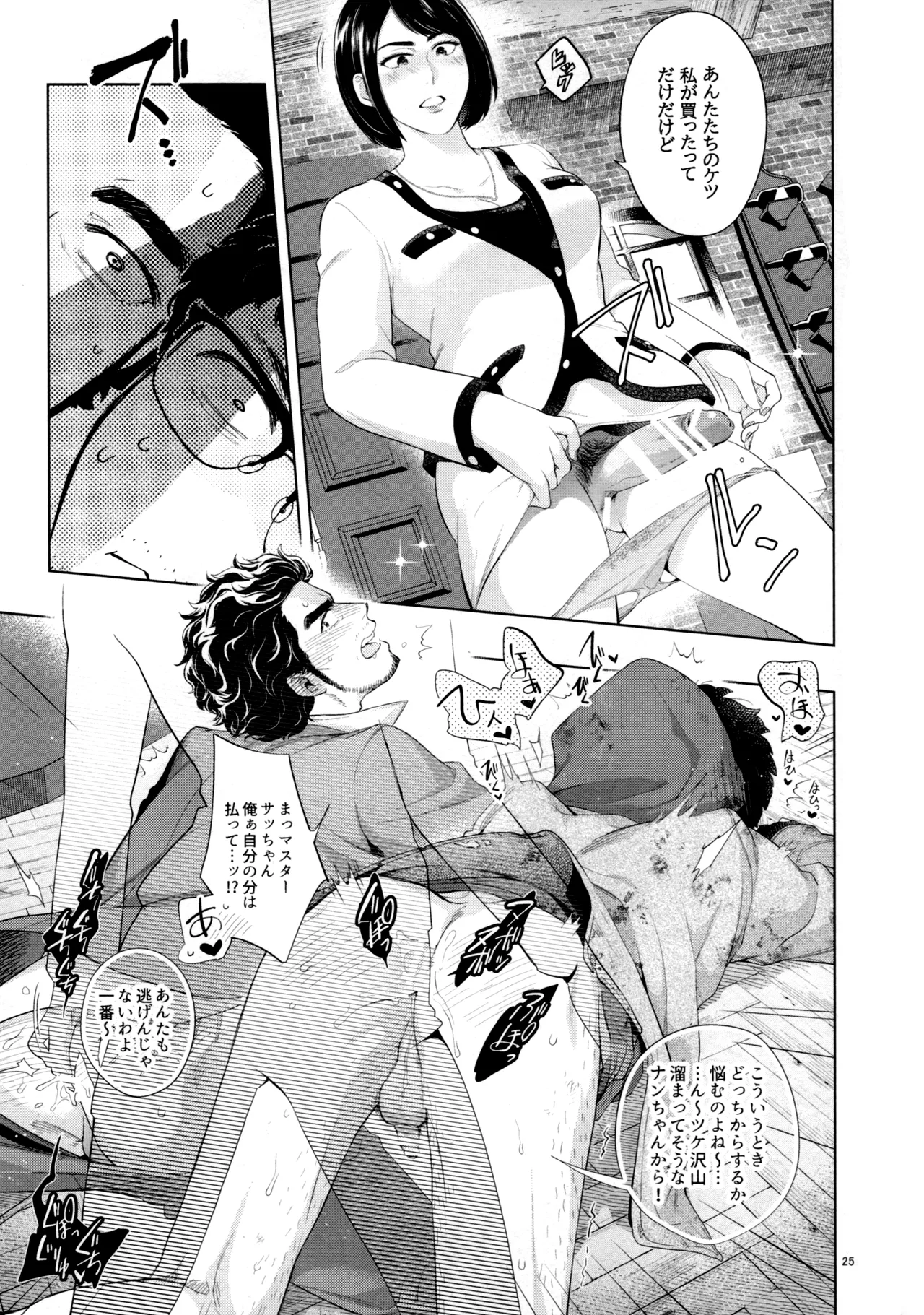 絆技ふたなり逆アナルの極み Page.24