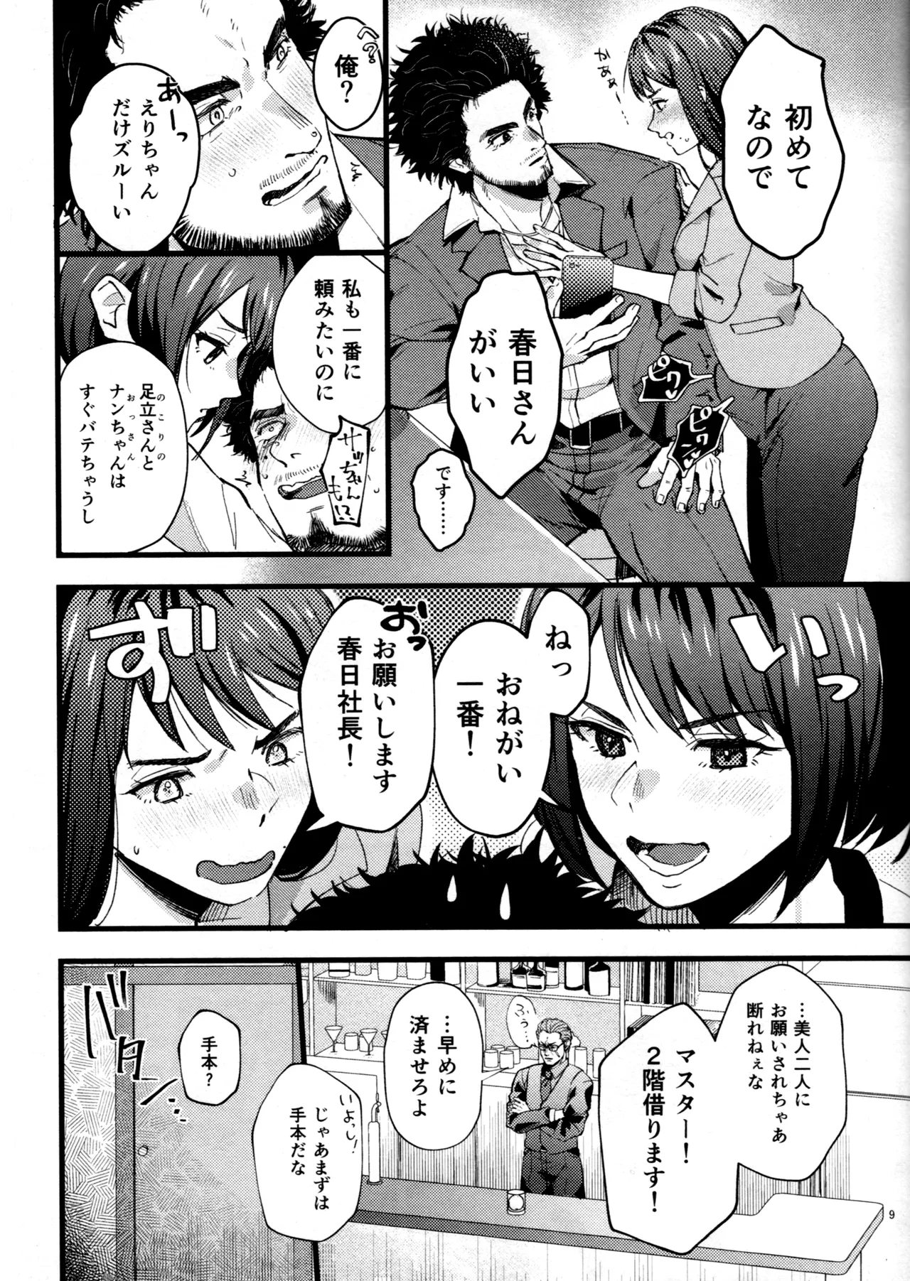 絆技ふたなり逆アナルの極み Page.8