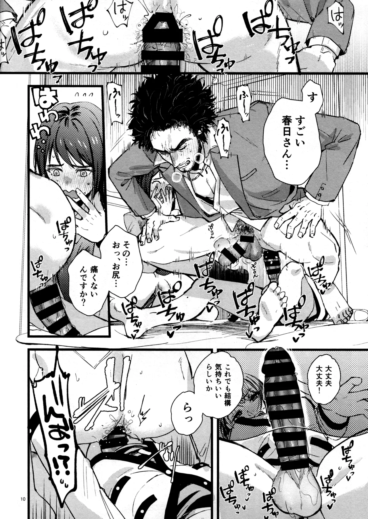 絆技ふたなり逆アナルの極み Page.9