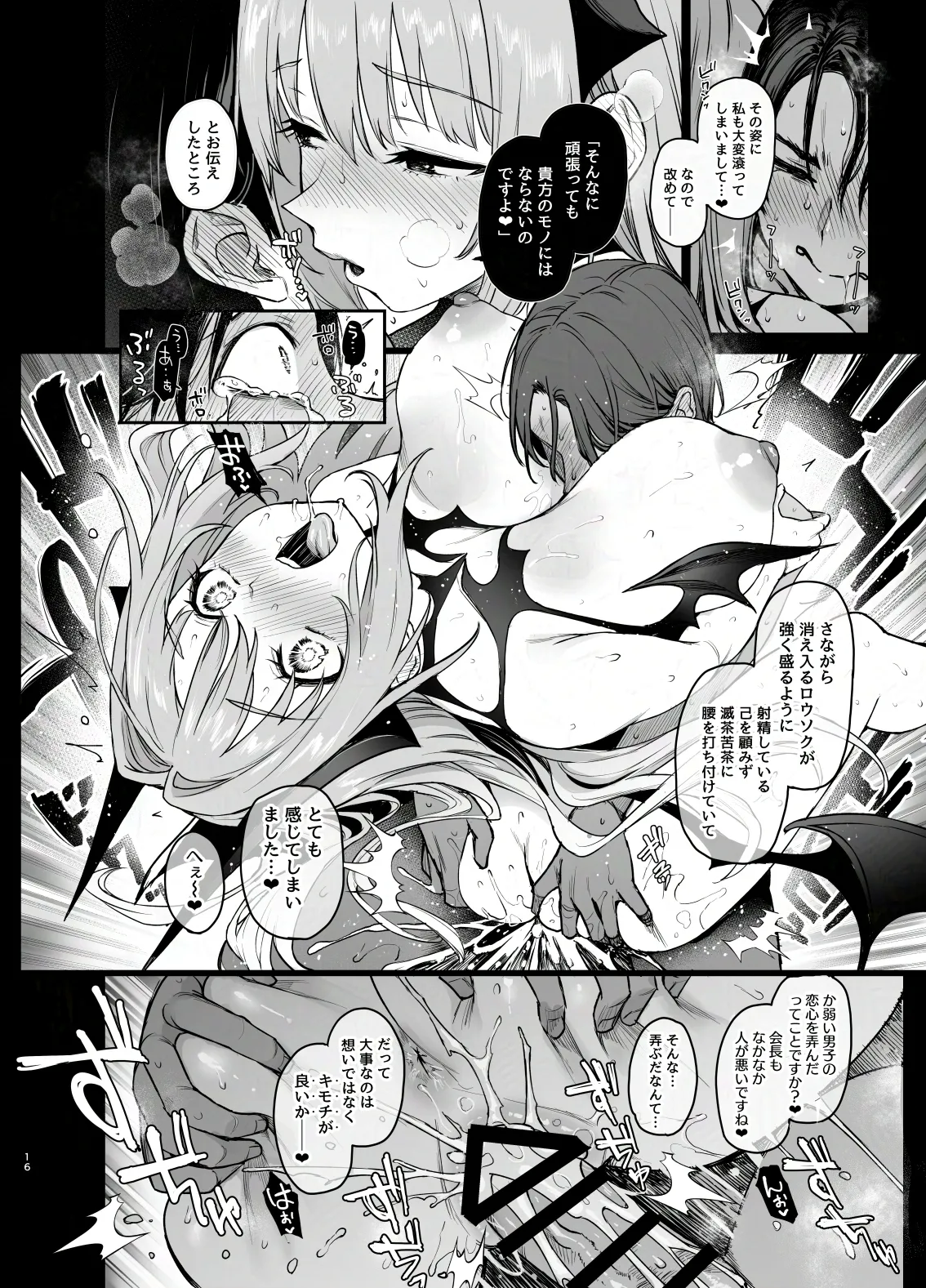 サキュバス性徒会シコシコ執行部3.5 -活動記録- Page.17