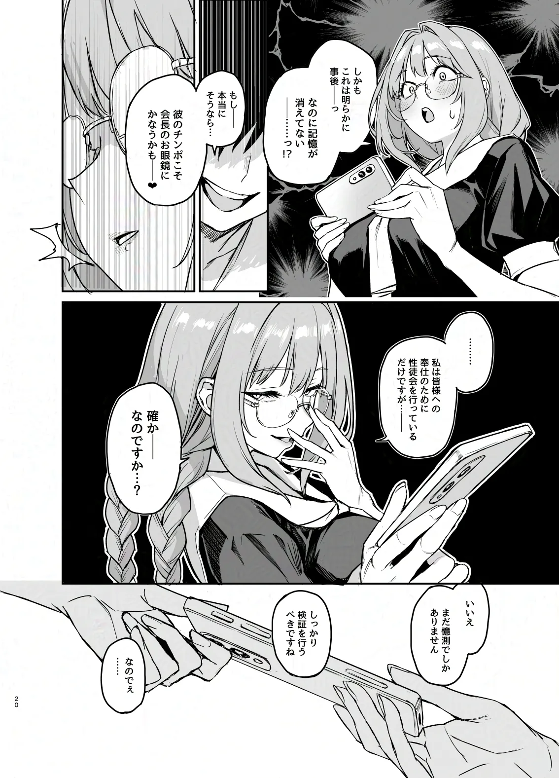 サキュバス性徒会シコシコ執行部3.5 -活動記録- Page.21