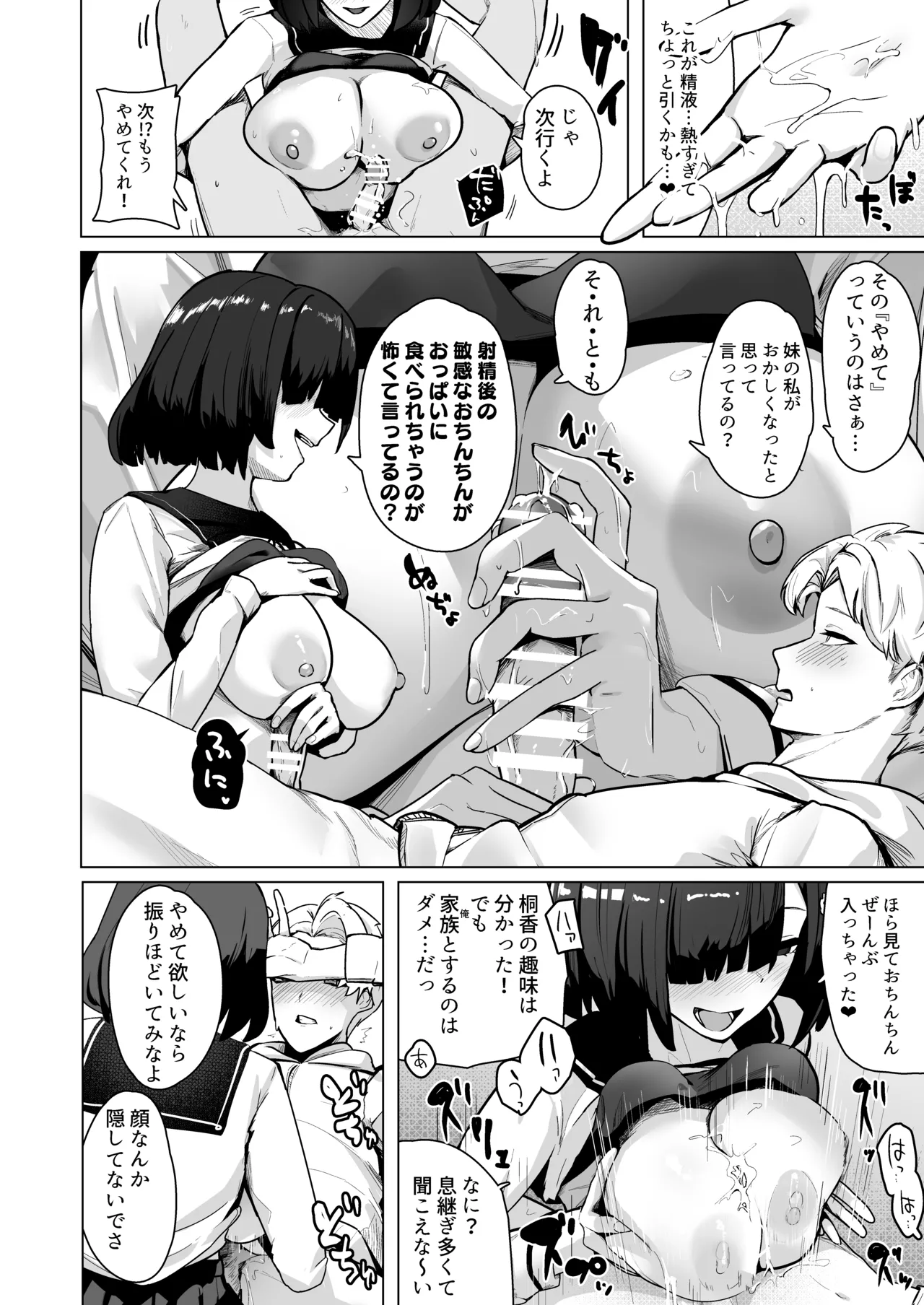 お兄ちゃんがマゾでした。 Page.9