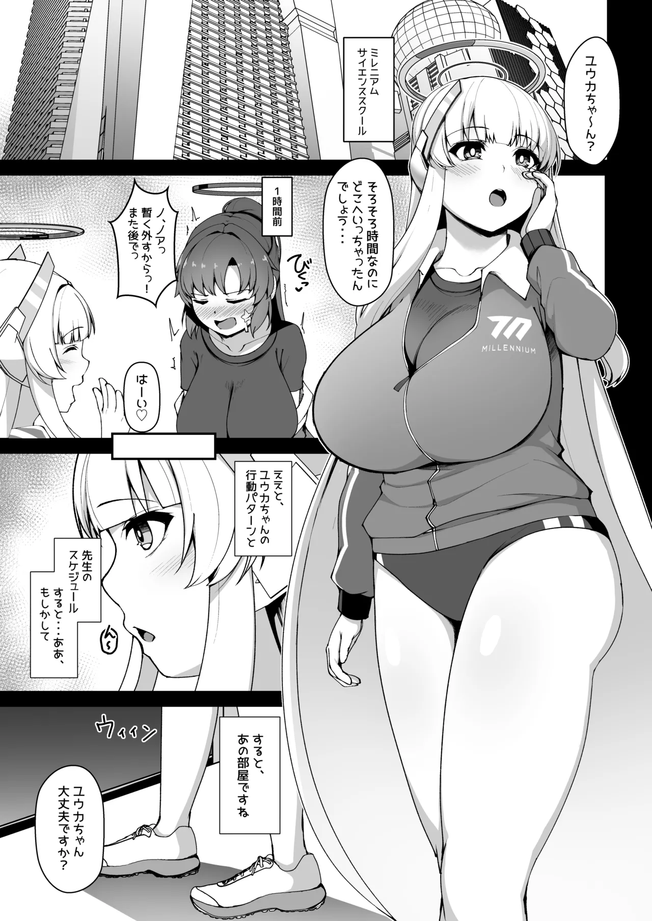 ふたなりユウカvsノア Page.2
