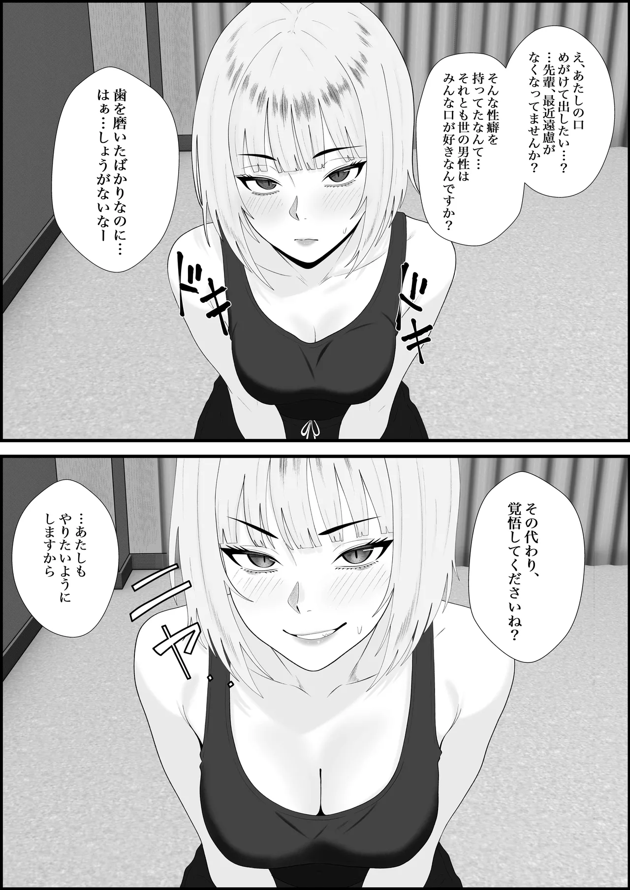 【完全主観】イキ顔観測～後輩にじっくりと観察されながら何度も何度も射精命令される話～ Page.13