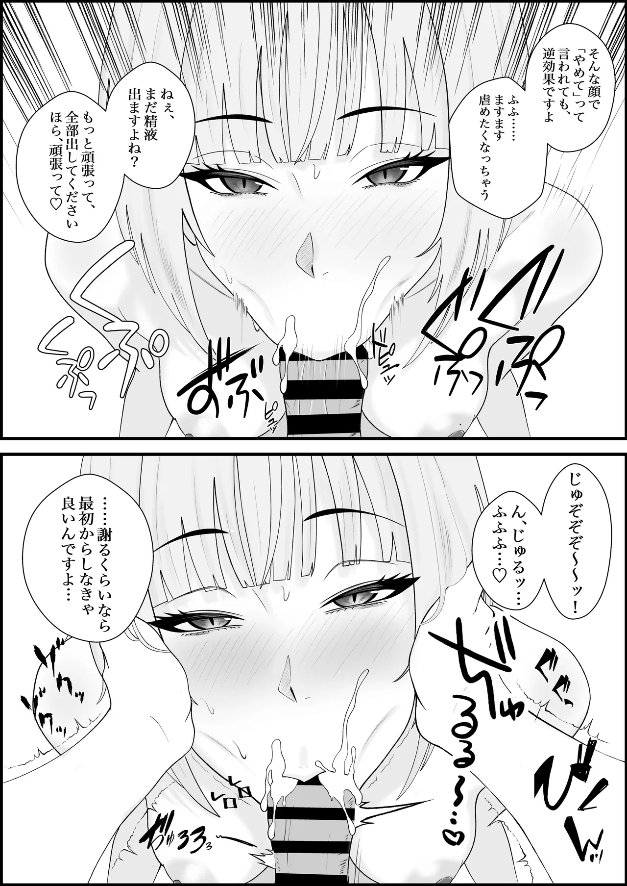 【完全主観】イキ顔観測～後輩にじっくりと観察されながら何度も何度も射精命令される話～ Page.26