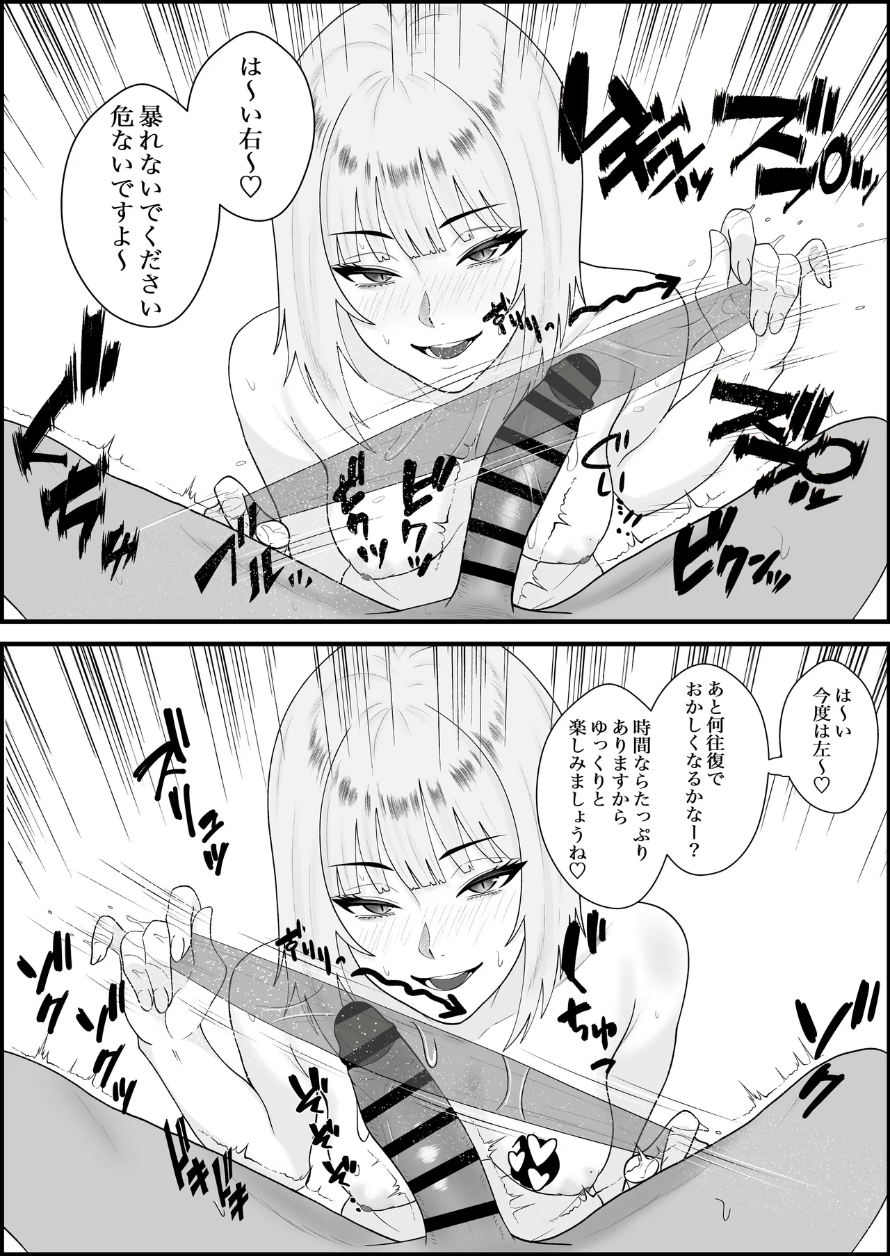 【完全主観】イキ顔観測～後輩にじっくりと観察されながら何度も何度も射精命令される話～ Page.29