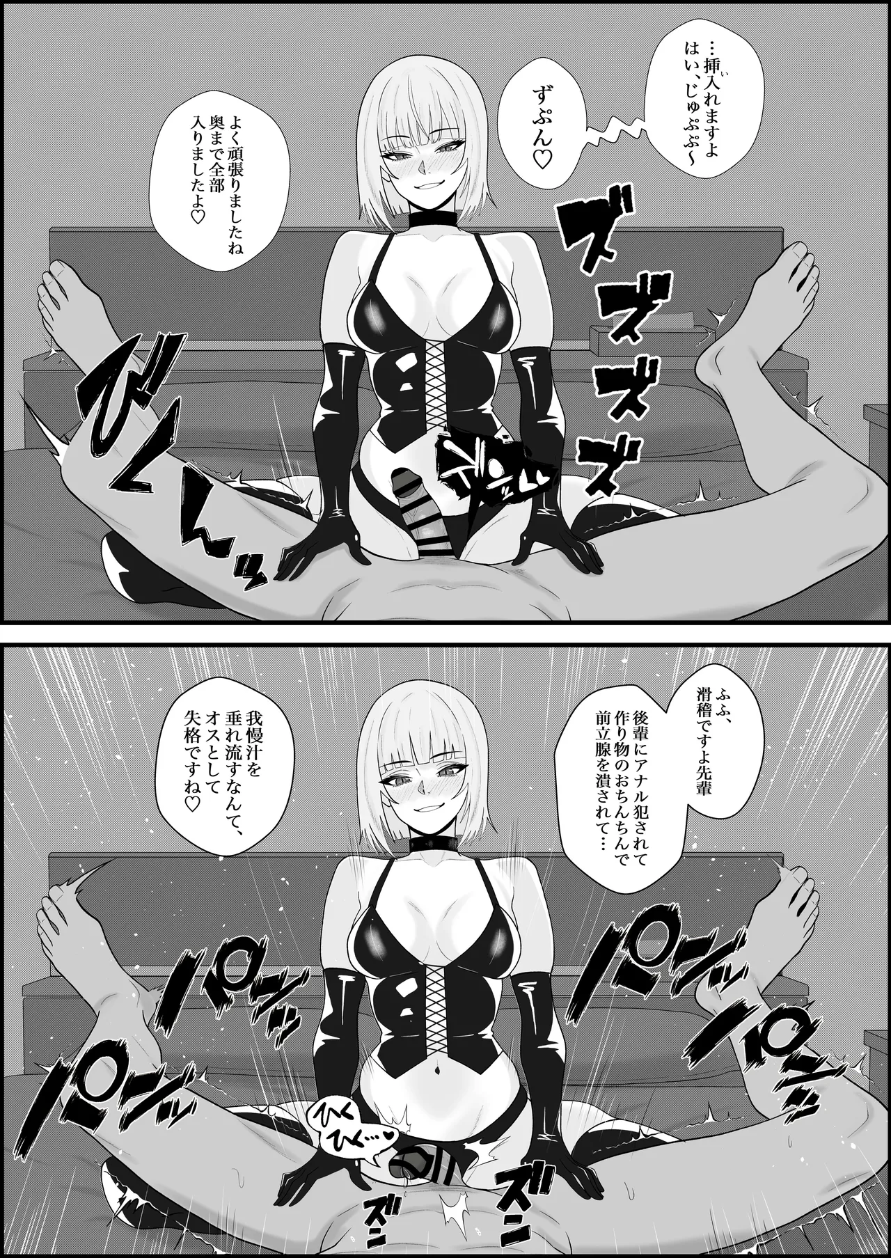 【完全主観】イキ顔観測～後輩にじっくりと観察されながら何度も何度も射精命令される話～ Page.32